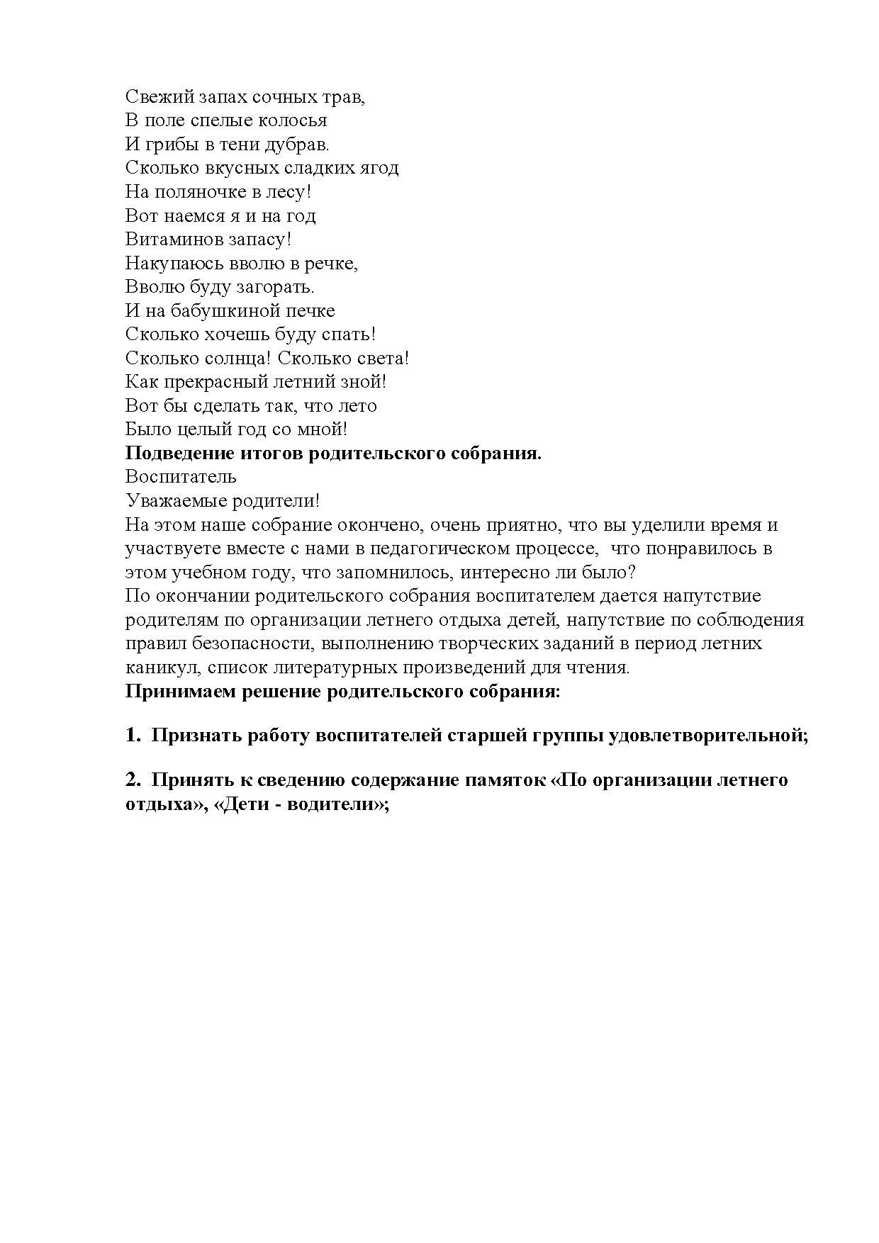 Итоговое родительское собрание старшей группы. Тема: «Наши успехи за год» |  Дефектология Проф