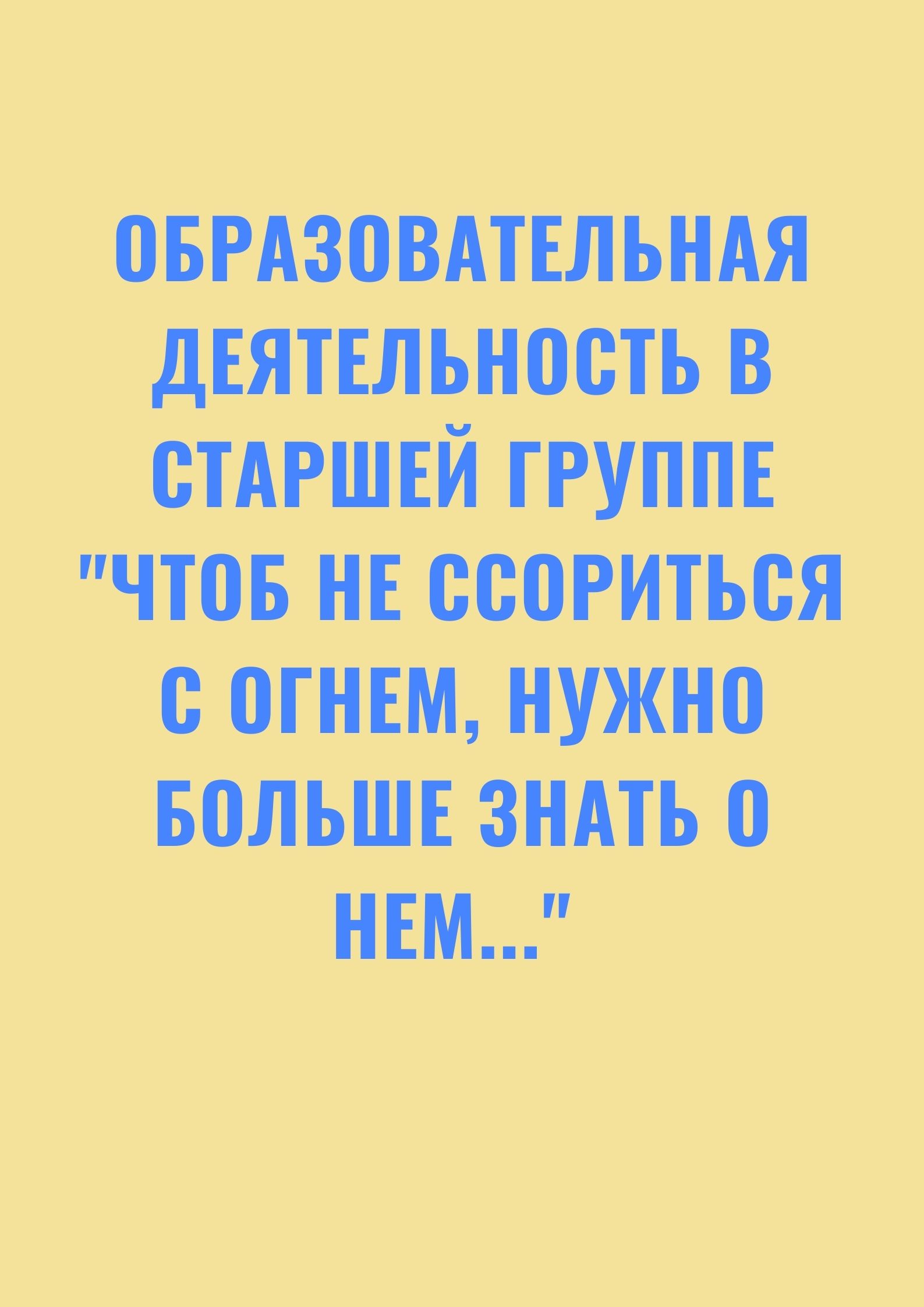 Образовательная деятельность в старшей группе 