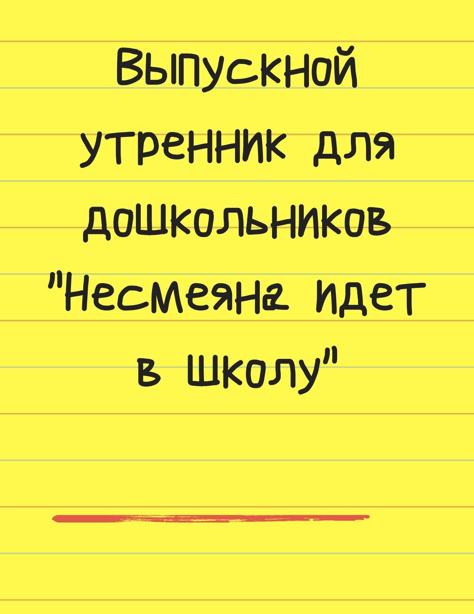 Выпускной утренник для дошкольников 