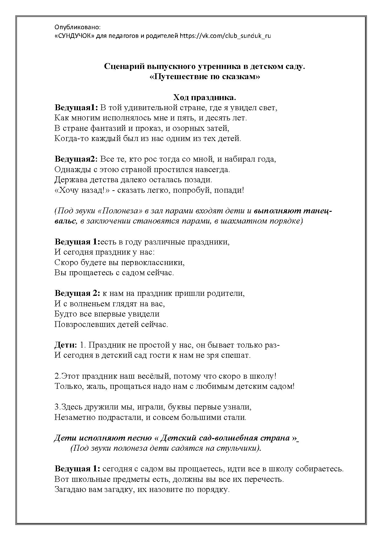 Сценарий Выпускного Утренника В Детском Саду «Путешествие По.