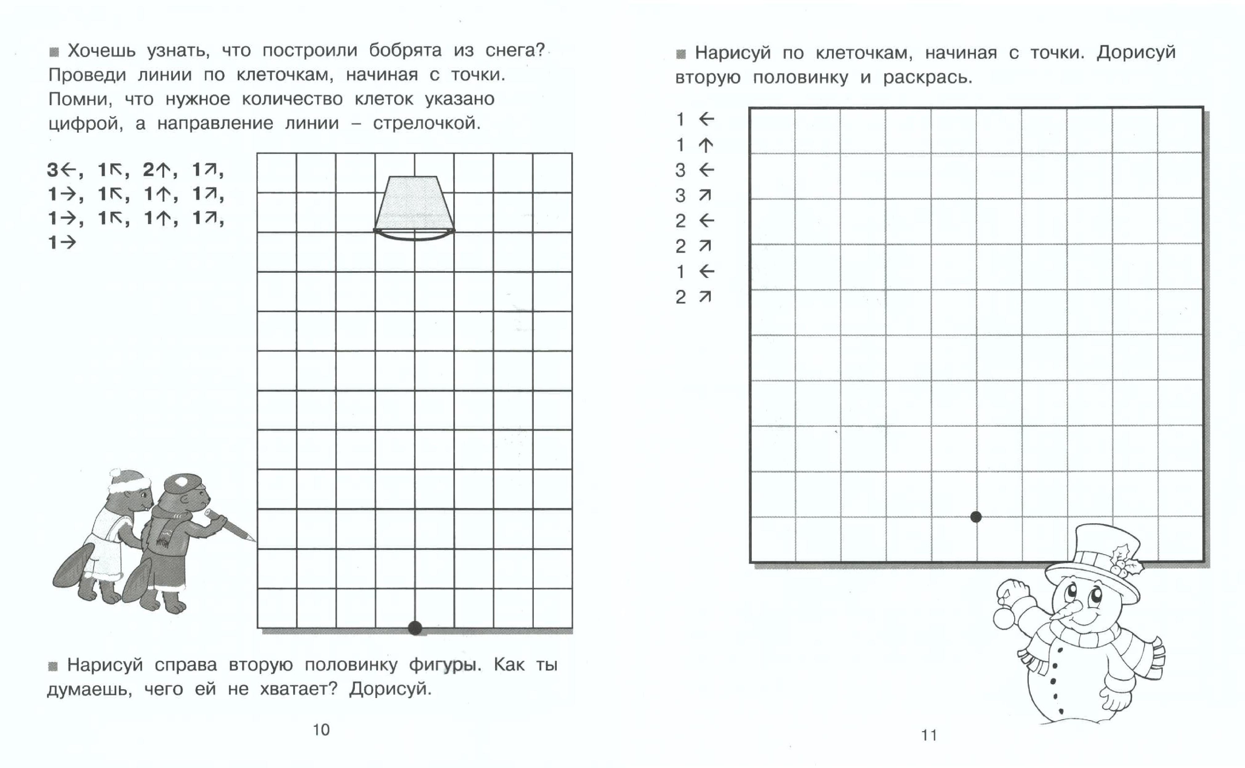 Ориентировка по клеточкам для дошкольников
