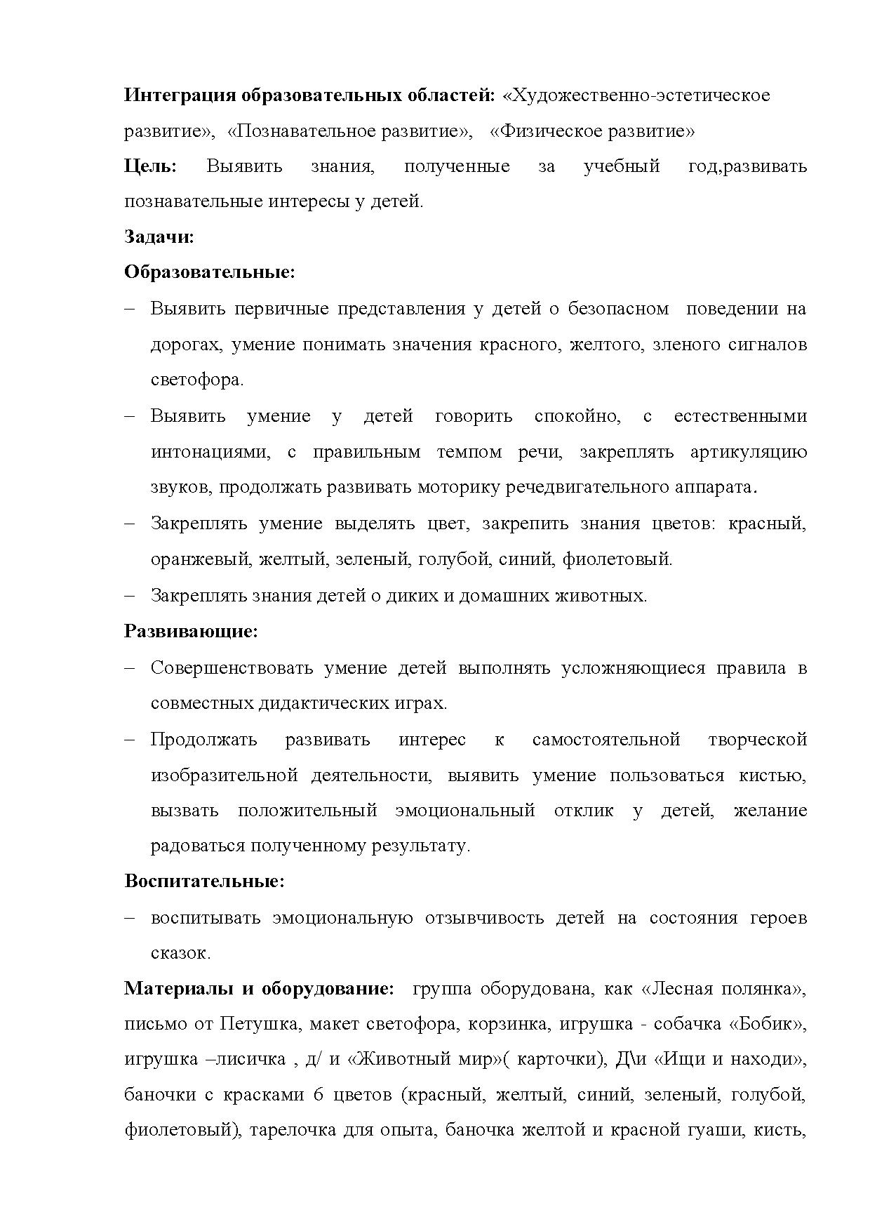 Конспект итоговой интегрированной образовательной деятельности «Петушок и  краски» | Дефектология Проф