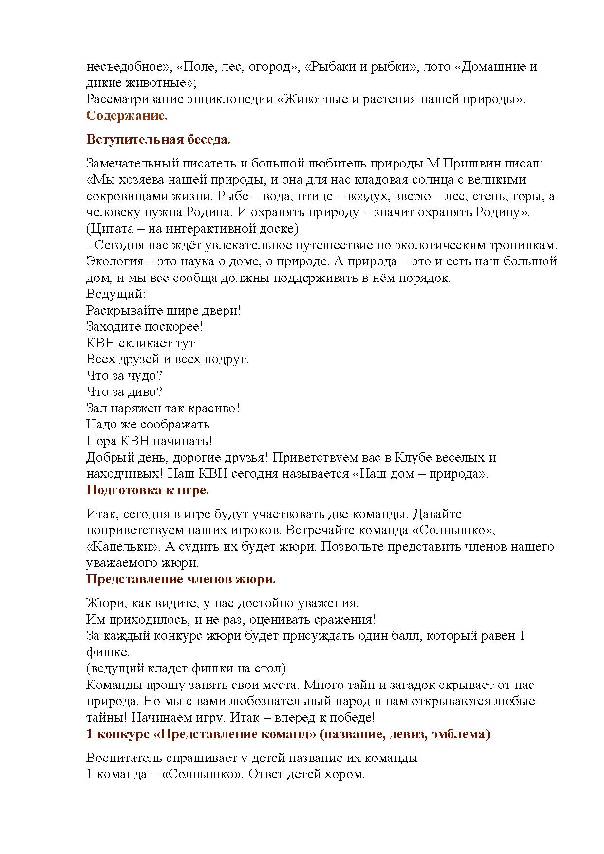 Экологический КВН для детей подготовительной группы «В союзе с природой» |  Дефектология Проф