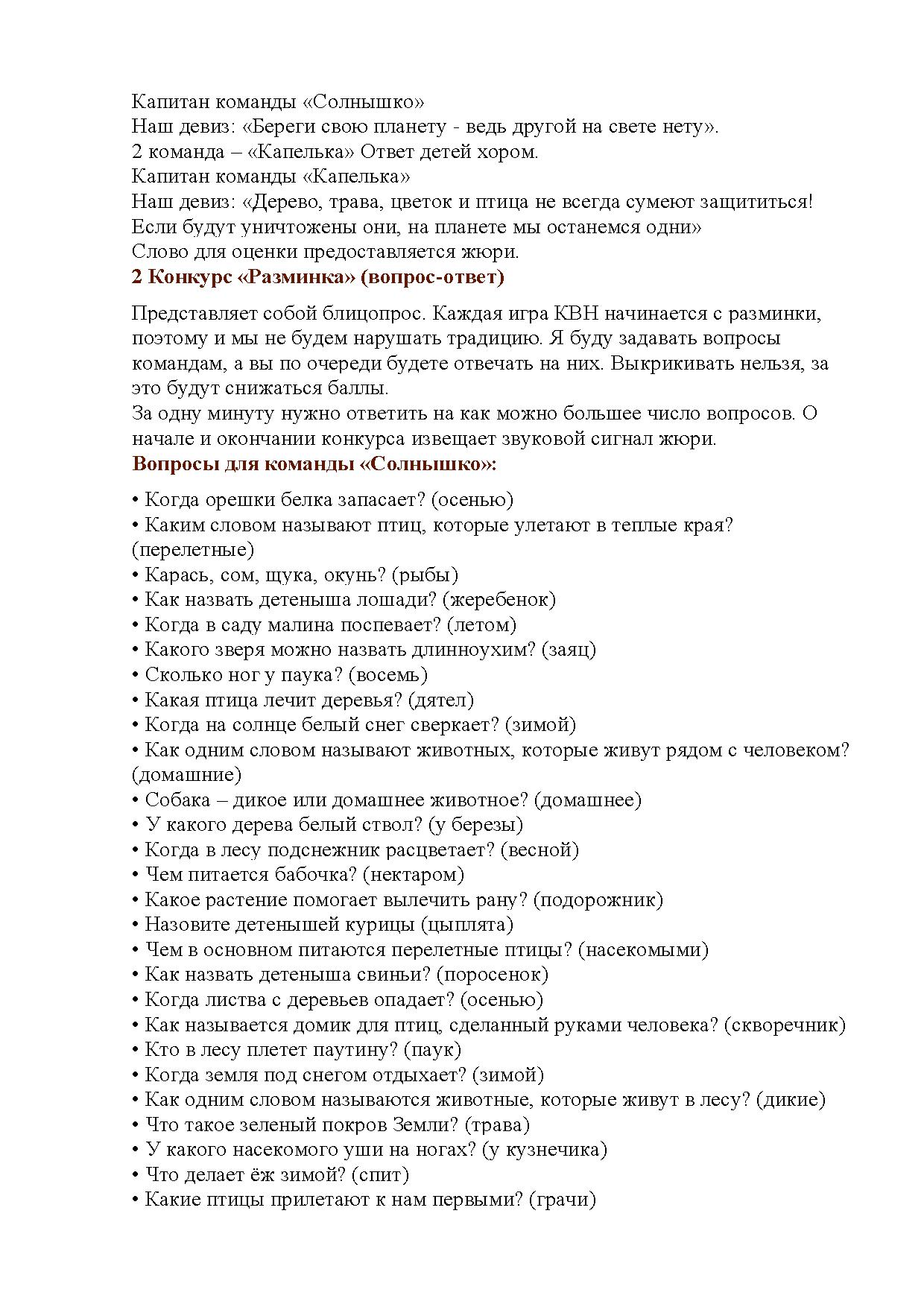 Вопросы для разминки квн