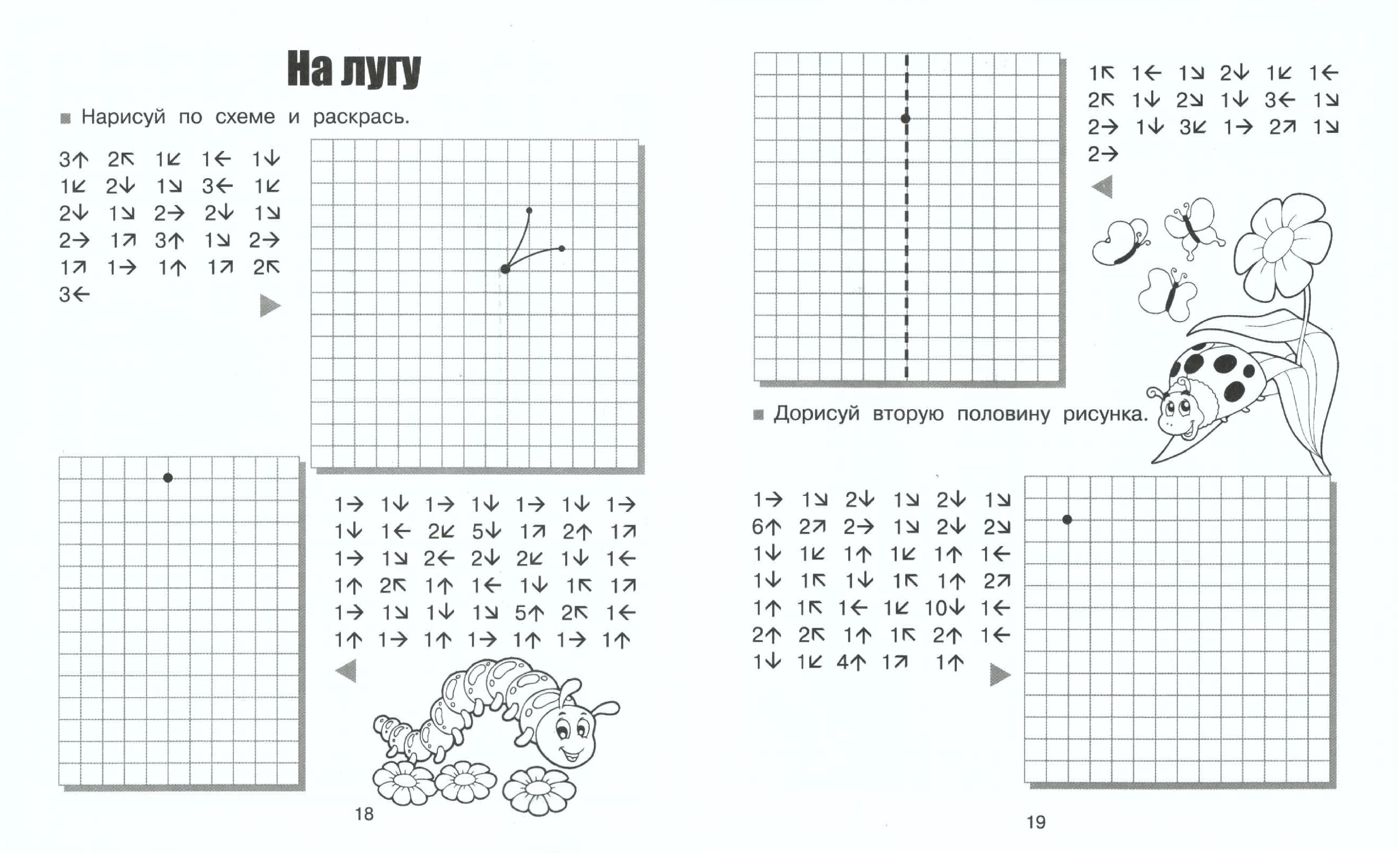 Раскраски По Стрелочкам
