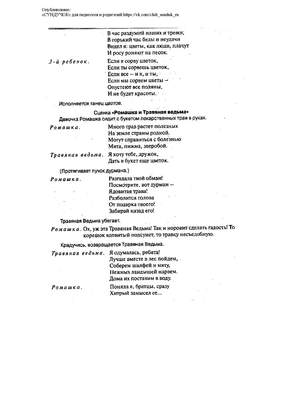 Сценарий экологического праздника в подготовительной группе 