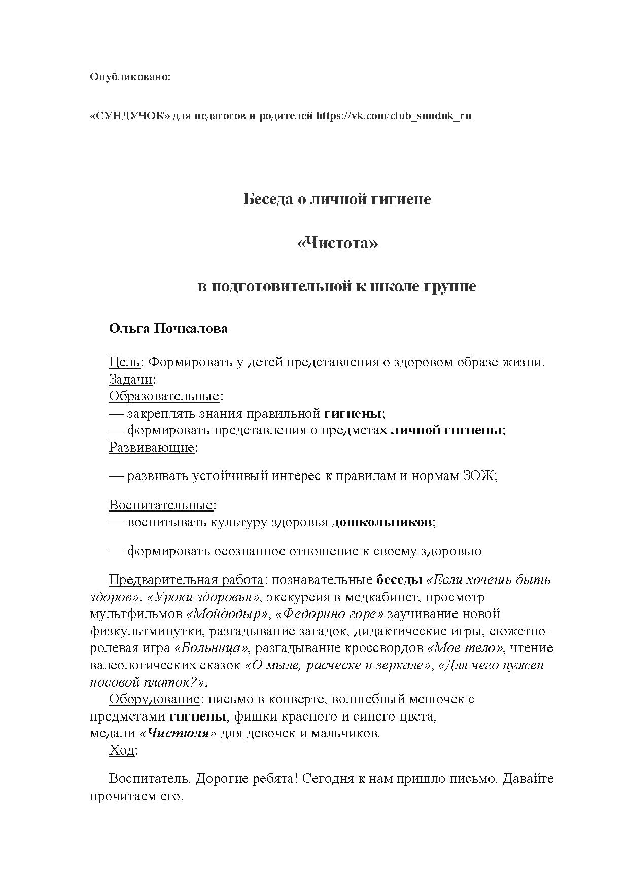 Беседа о личной гигиене «Чистота» в подготовительной к школе группе |  Дефектология Проф