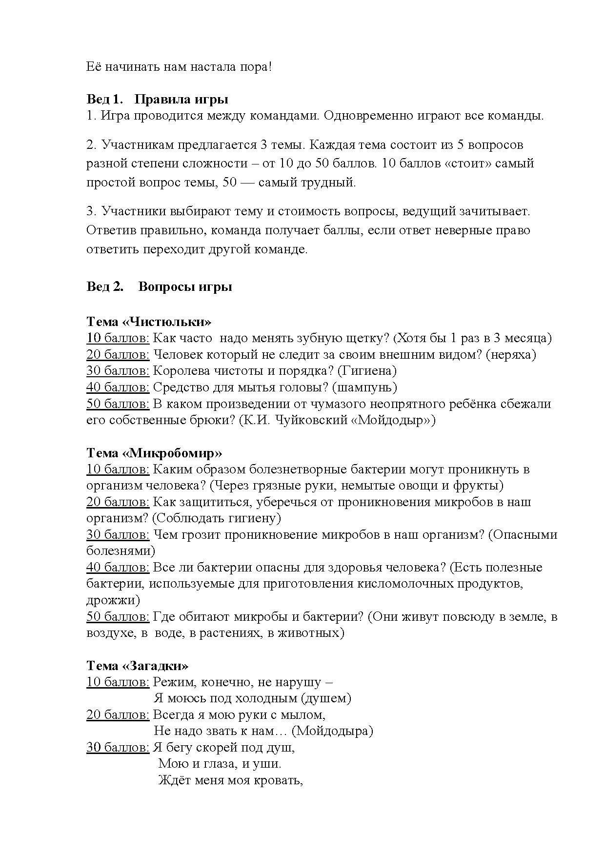 Сценарий интеллектуально-творческой игры «Чистота - залог здоровья» |  Дефектология Проф