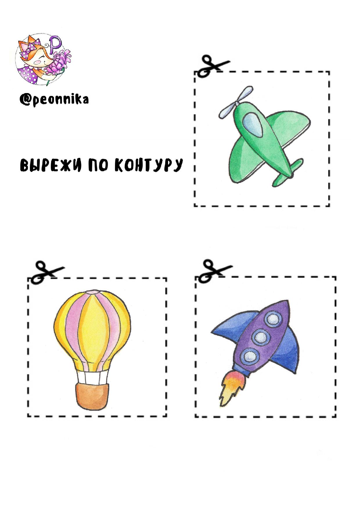 Вырезалки для детей | Дефектология Проф