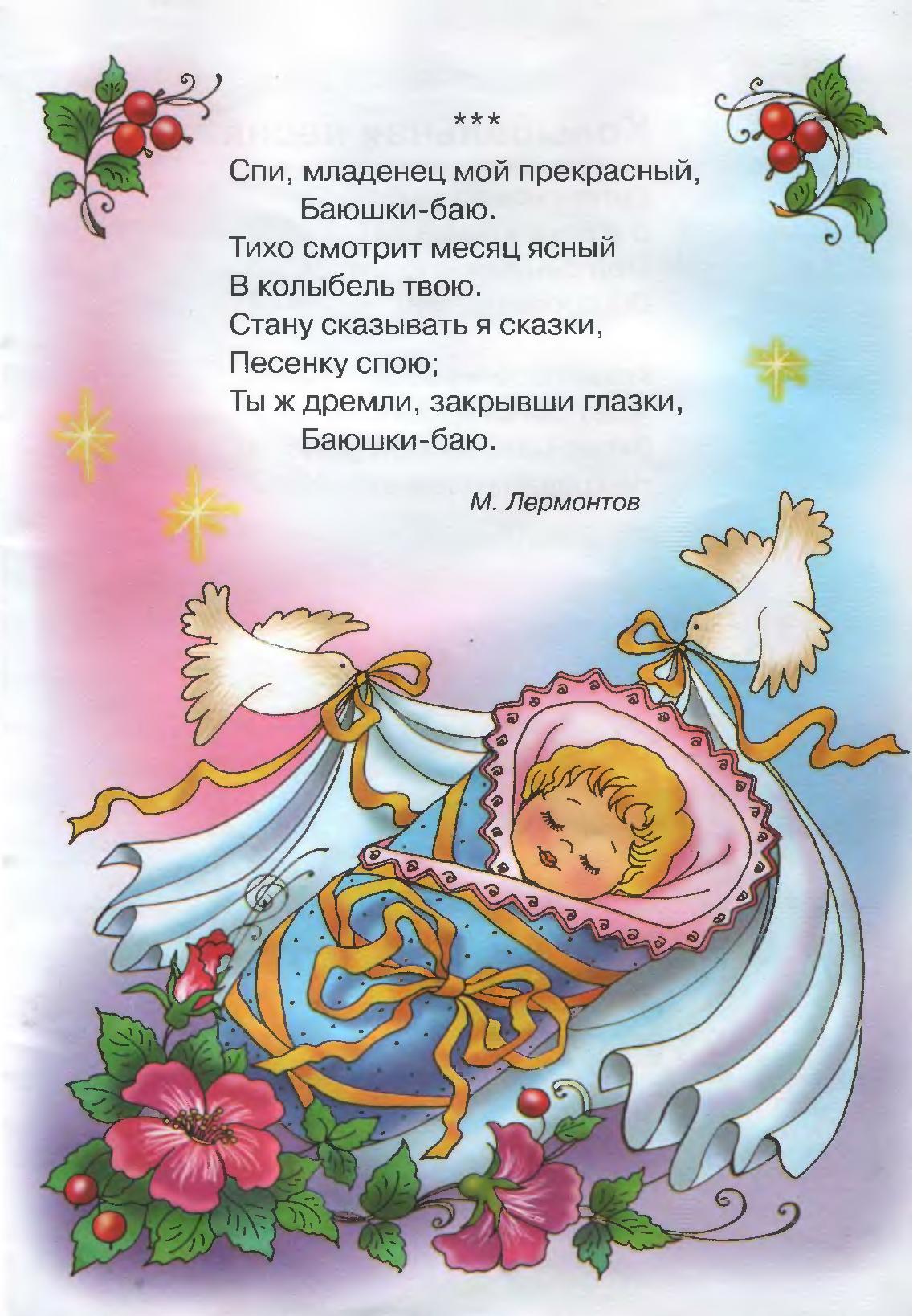Детский Колыбельные Текст