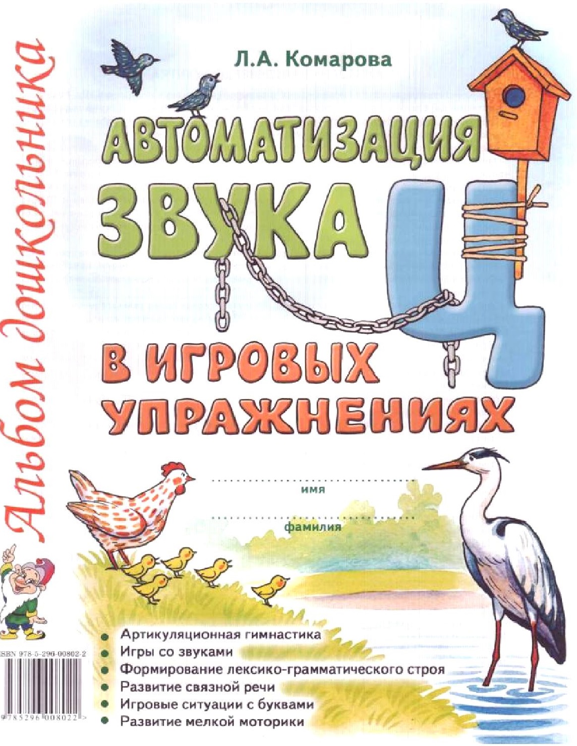 Автоматизация звука Ц в игровых упражнениях