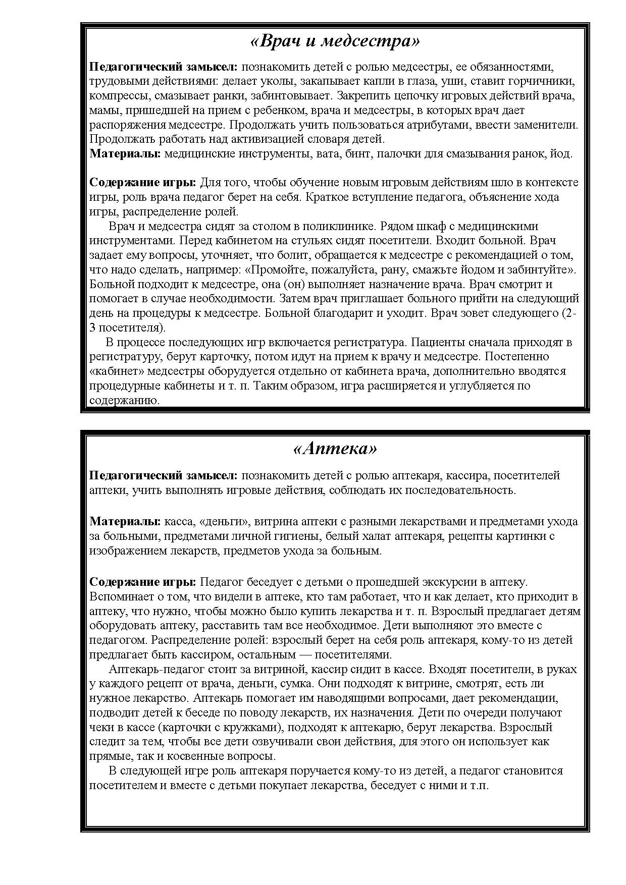 Картотека дидактических игр по ознакомлению дошкольников с трудом взрослых  | Дефектология Проф