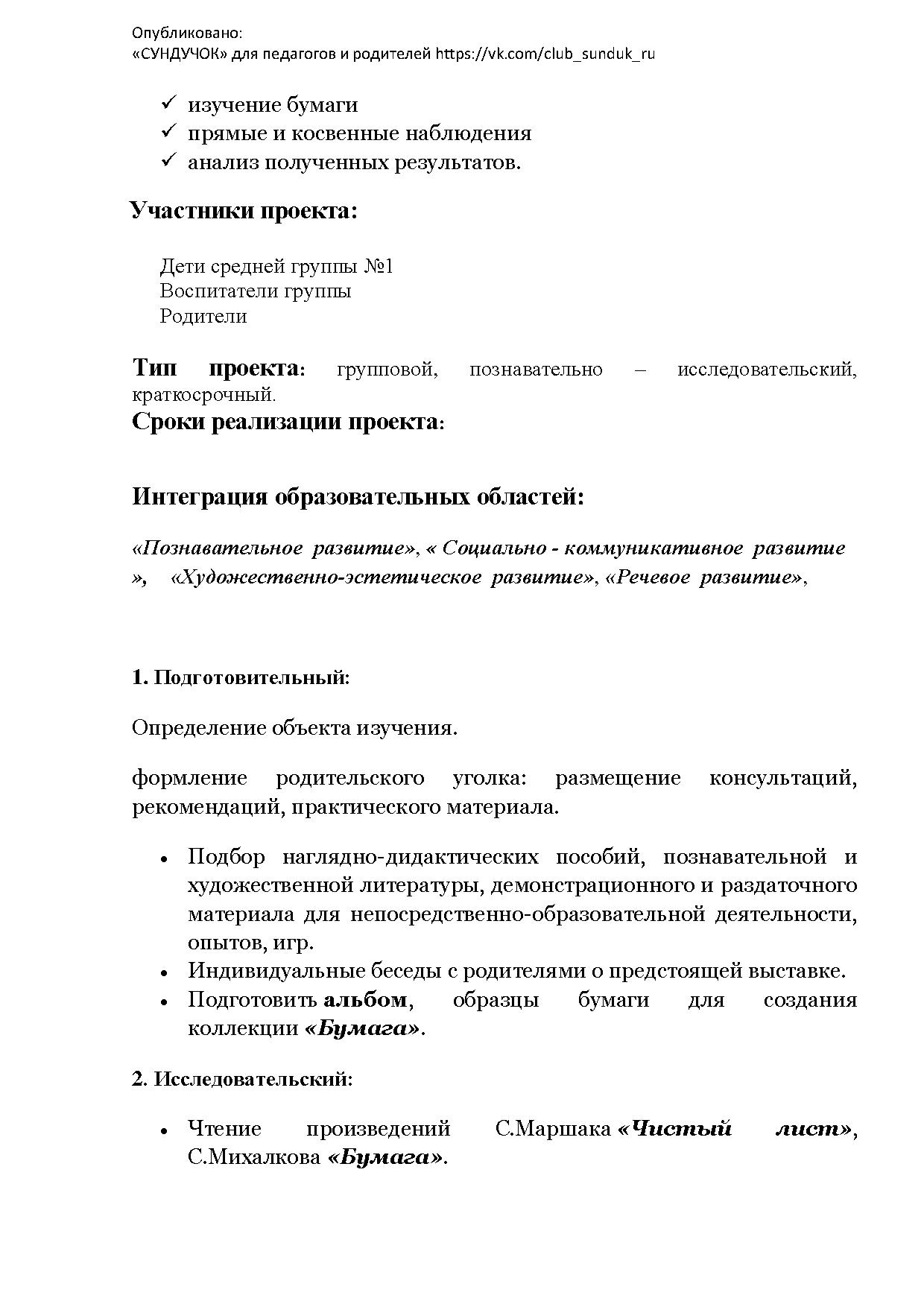 Познавательно-исследовательский проект «Бумага, какая она?» для детей 4-5  лет | Дефектология Проф