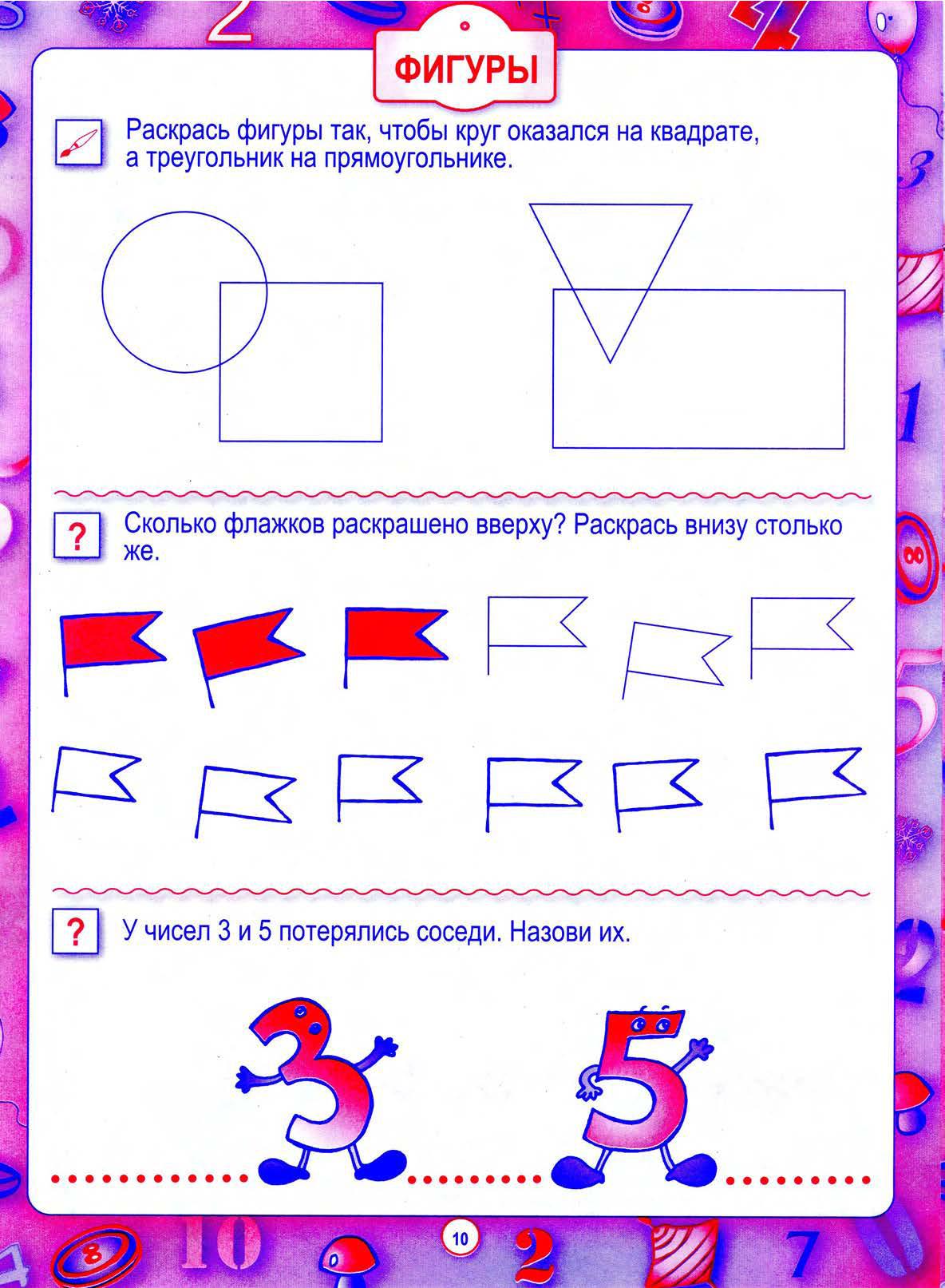 30 уроков чтения. 30 Уроков счета Андреева. Раскраска круг квадрат треугольник.