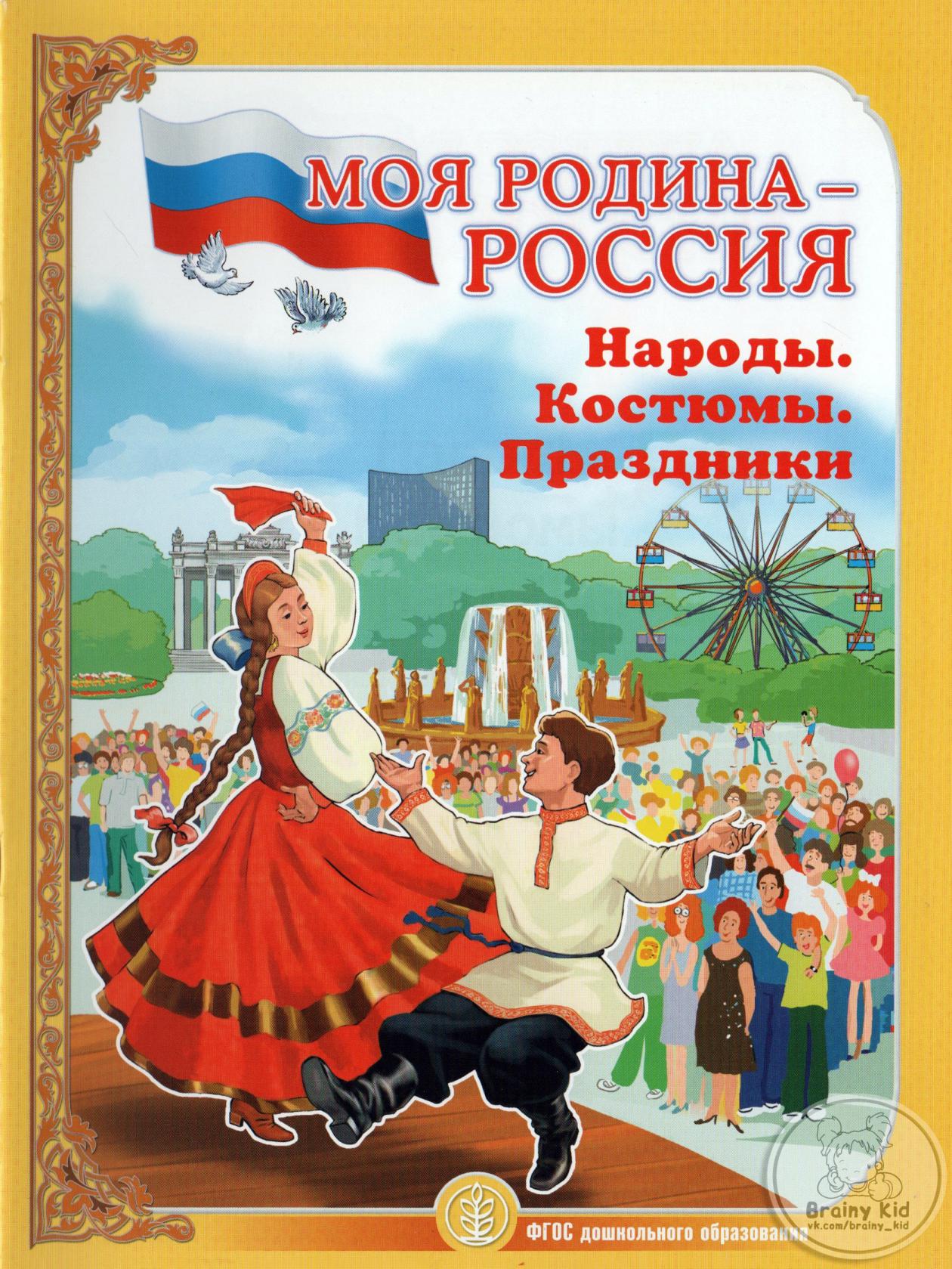 Обложка для презентации костюмы народов россии