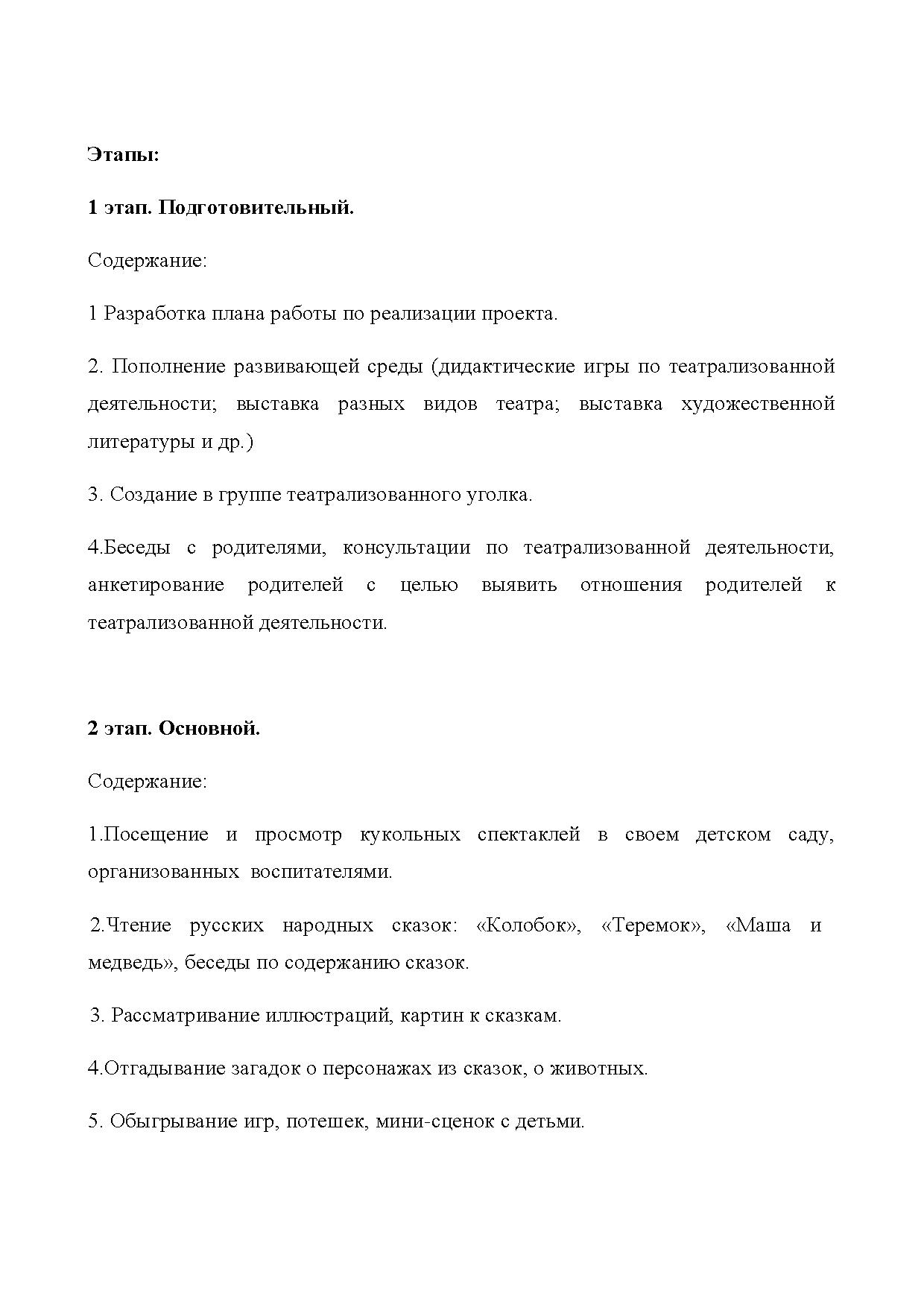 Проект по театрализованной деятельности «Волшебный мир театра ...