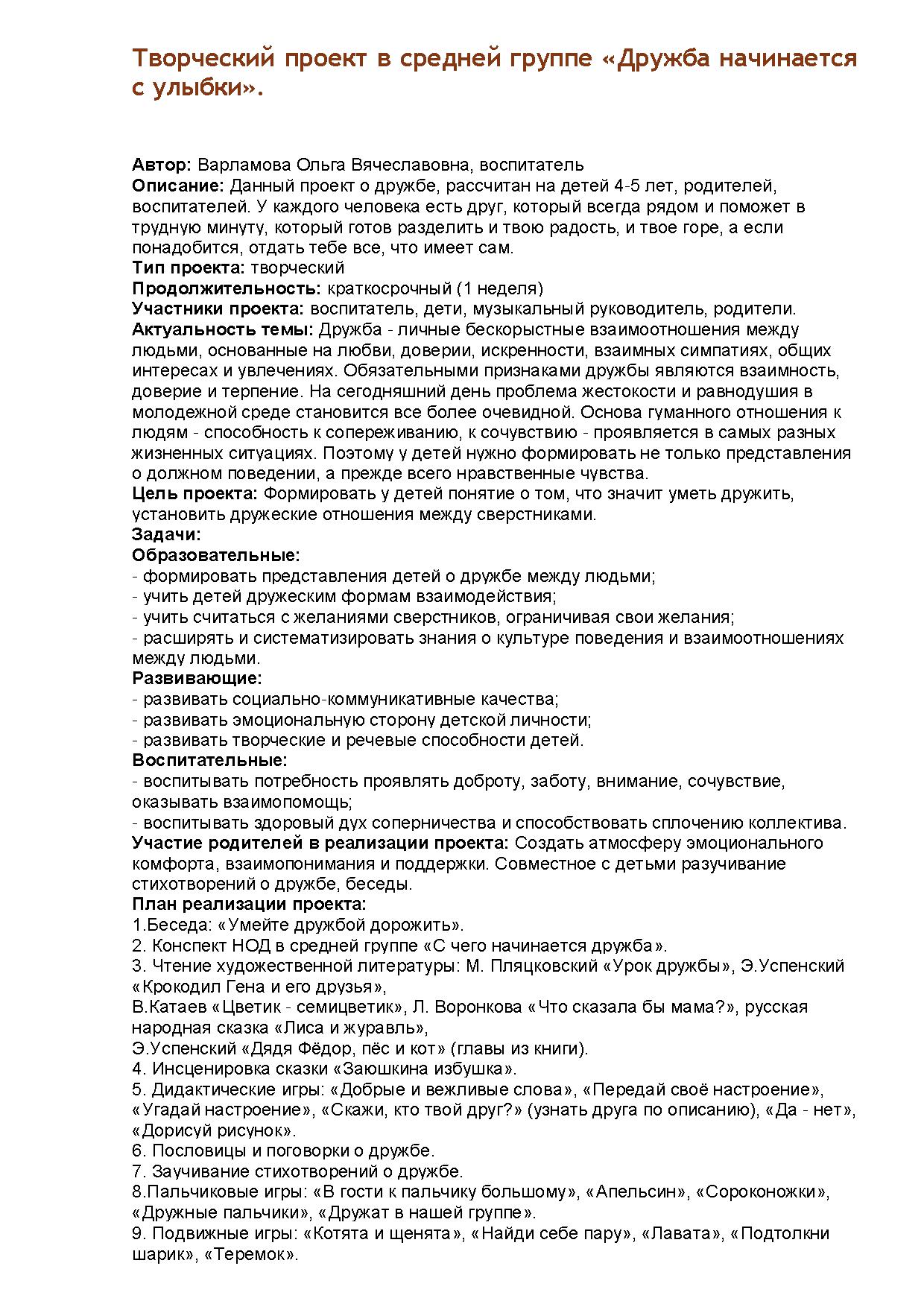 Творческий проект в средней группе «Дружба начинается с улыбки» |  Дефектология Проф