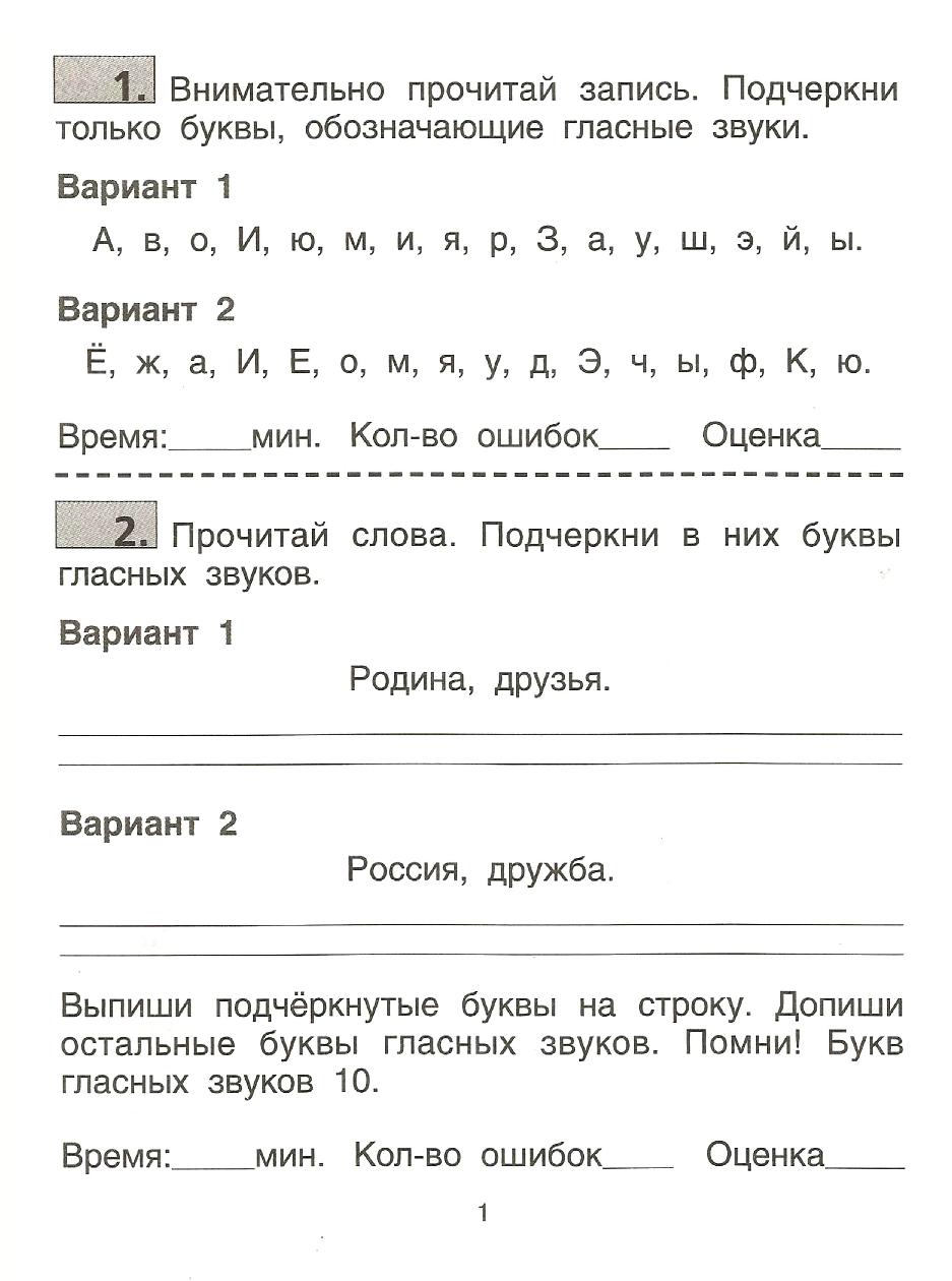 Безударные гласные в корне.Тренажер для 2 класса | Дефектология Проф