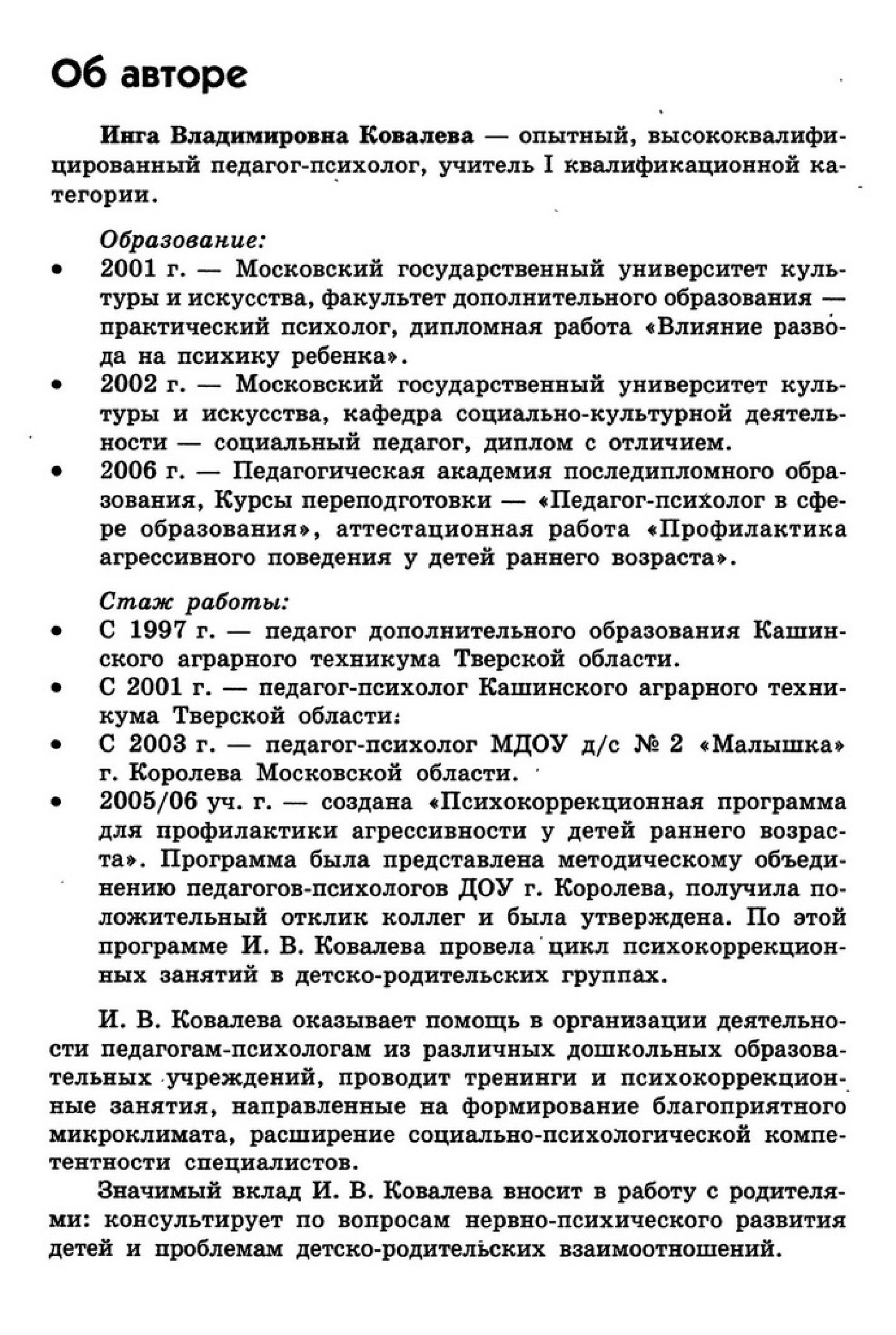 Профилактика агресивного поведения у детей раннего возраста. Коррекционная  программа | Дефектология Проф