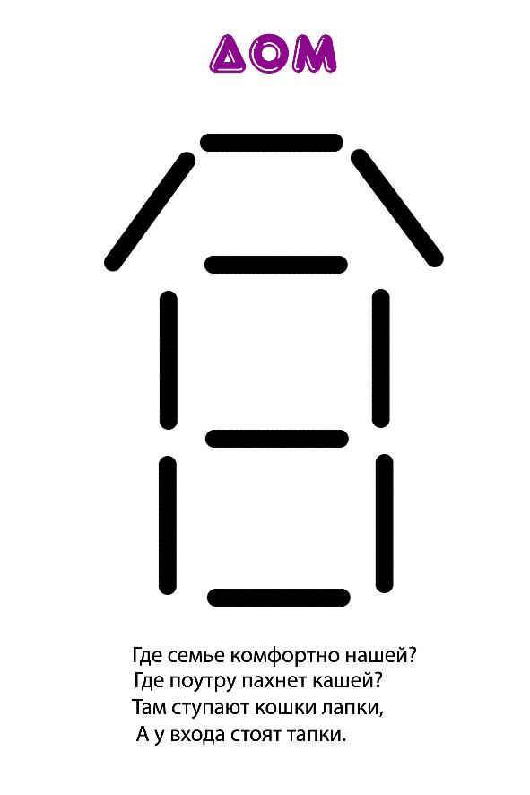 Домик из палочек схема