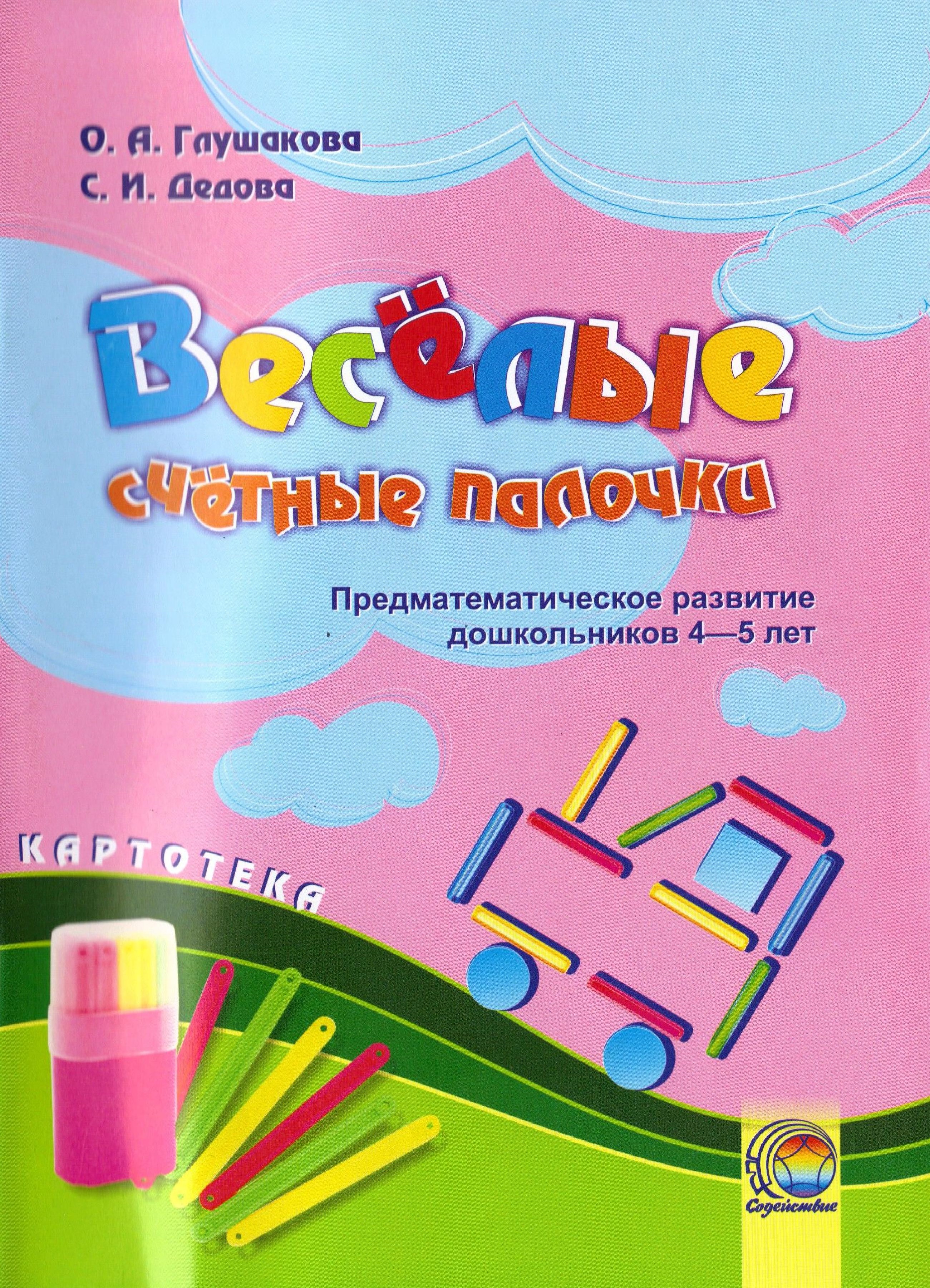 Веселые счетные палочки