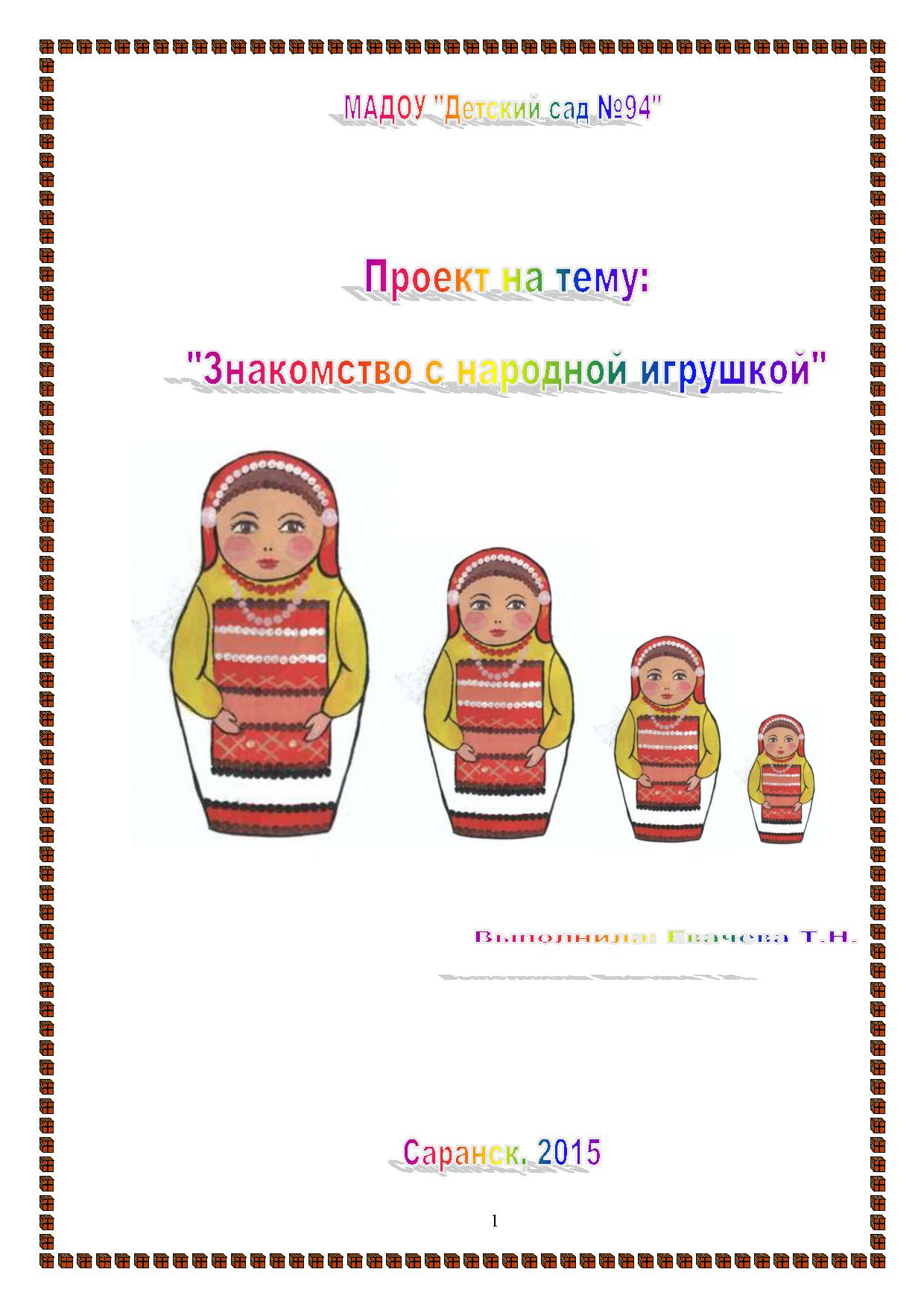 Проект на тему: 