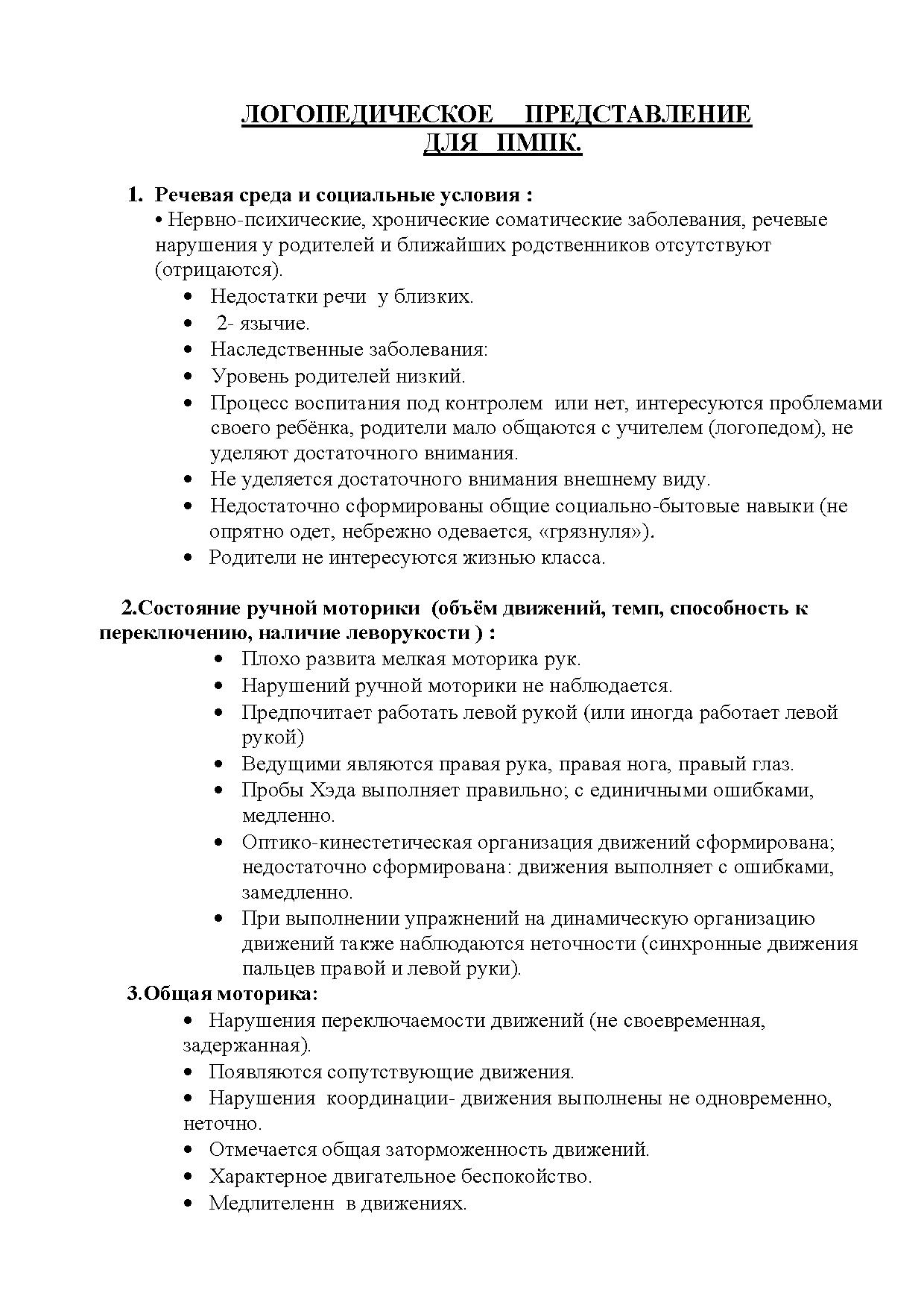 Характеристика обучающегося