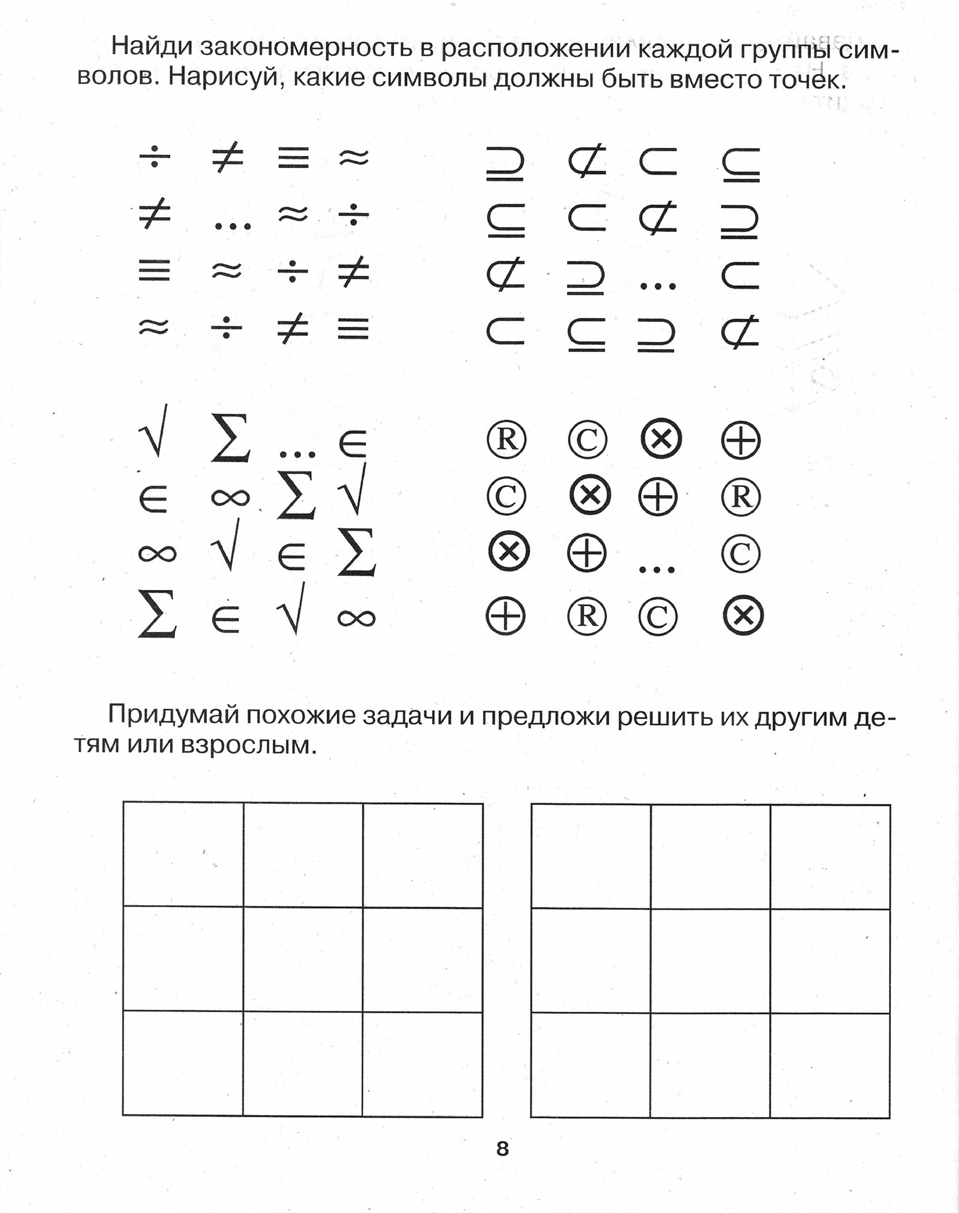 Задания развивающие логику. Задания для детей 8 лет логическое мышление. Задания на развитие мышления 8 лет. Задачи на логическое мышление для детей 10 лет. Задания на логическое мышление для детей 9 лет.