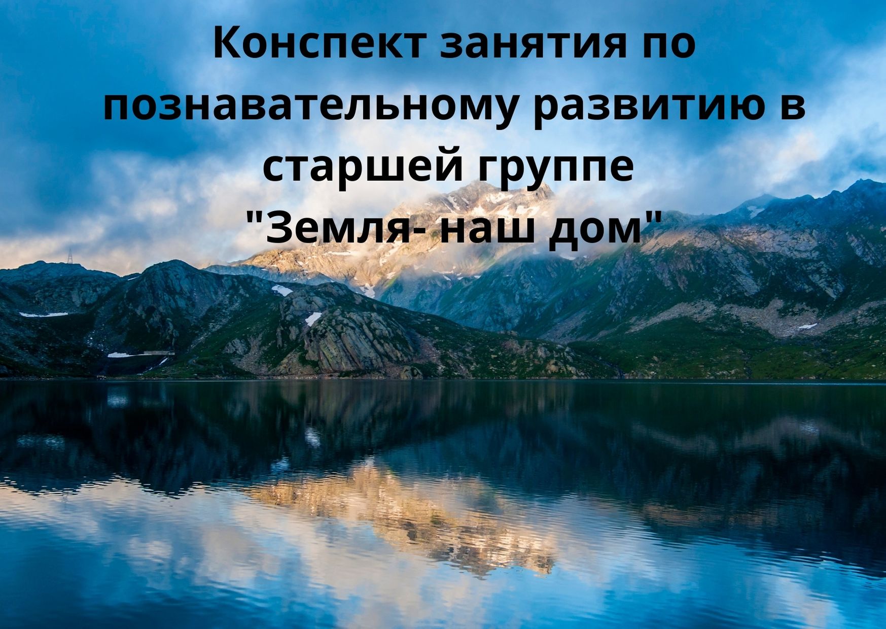 Конспект занятия по познавательному развитию в старшей группе 