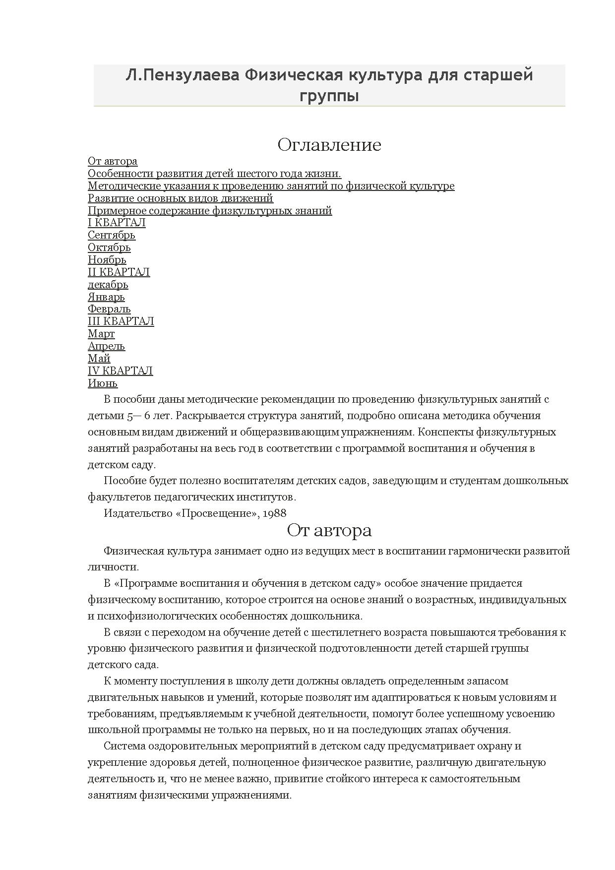 Л. Л. Физическая культура в детском саду. Конспект занятия старшая физкультура пензулаева. Пензулаева л.