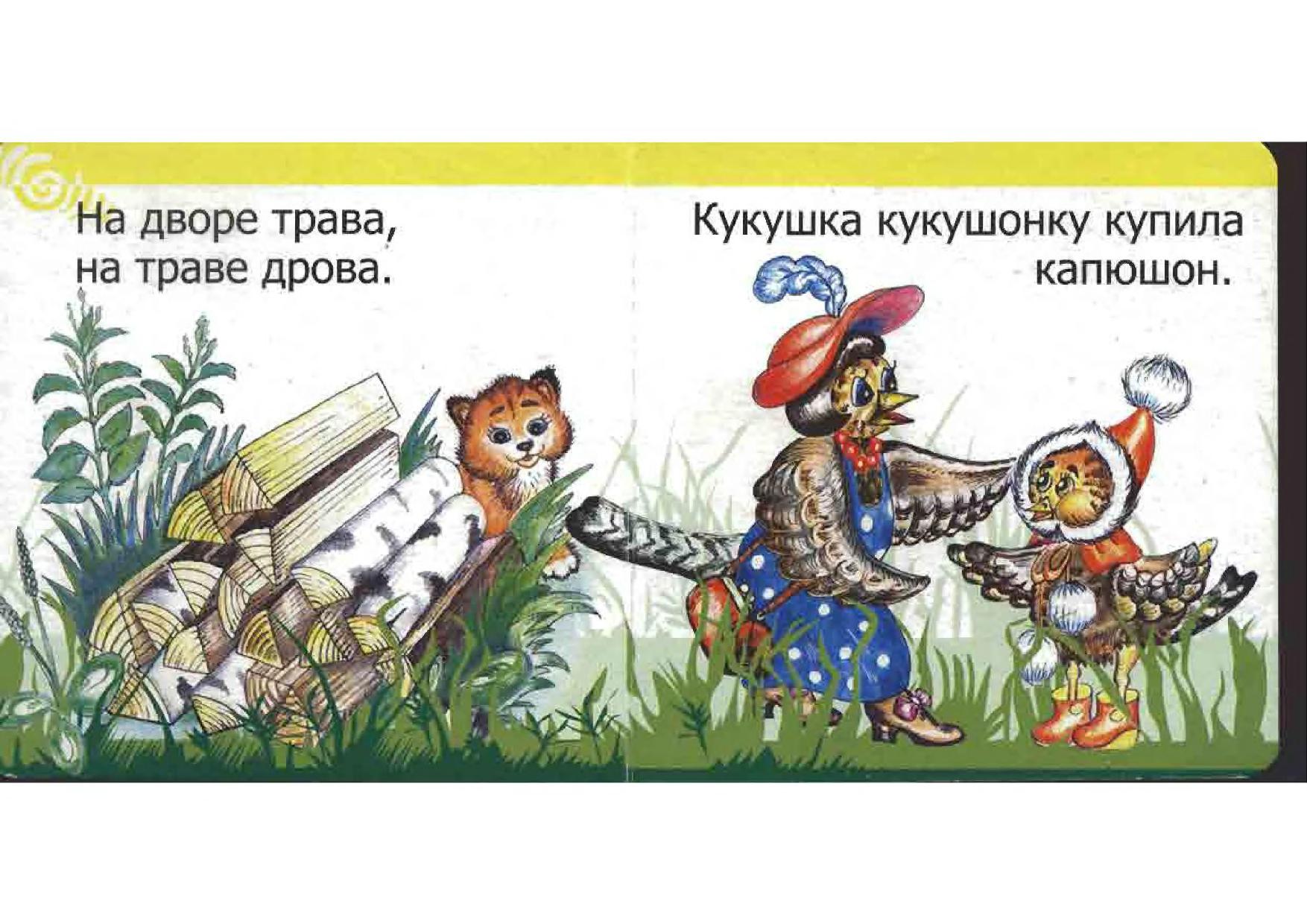 Скороговорки с картинками для лэпбука