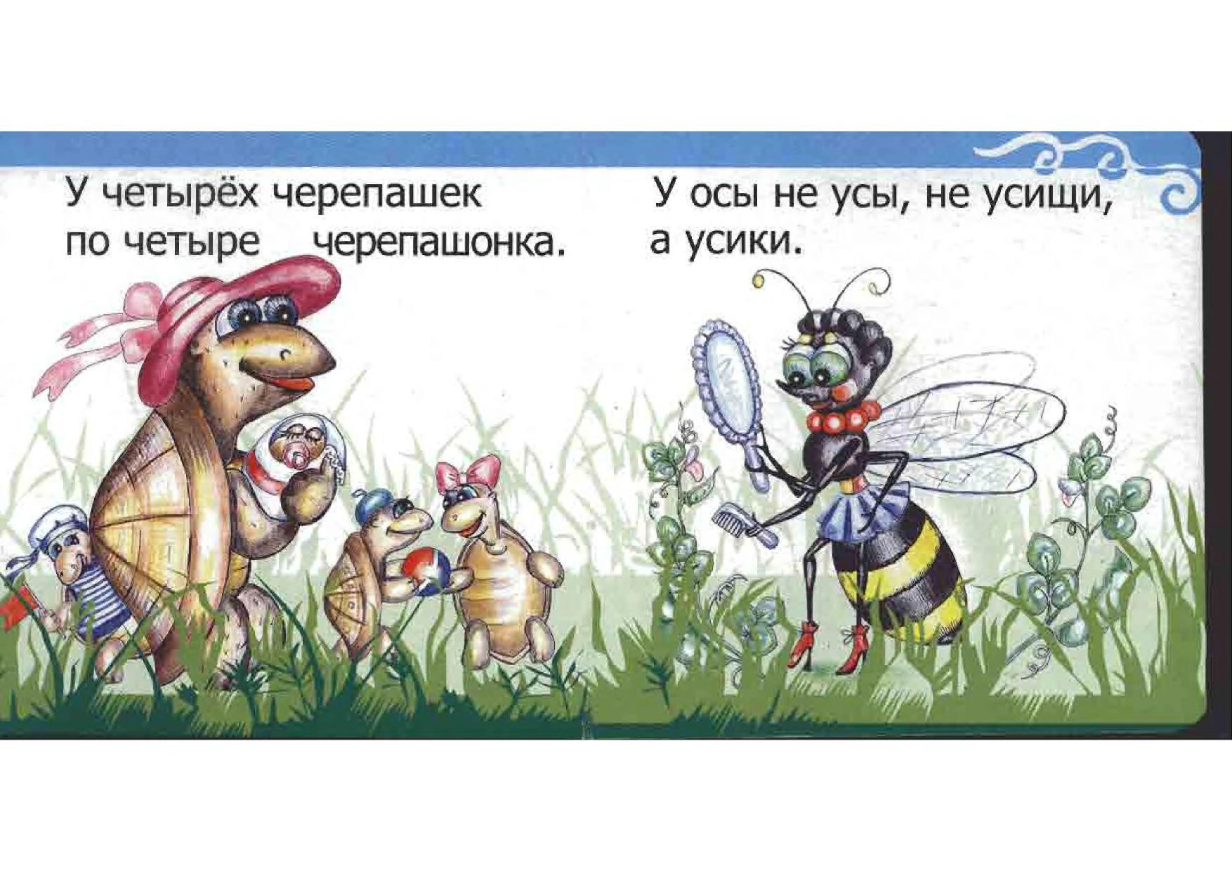 Скороговорки | Дефектология Проф