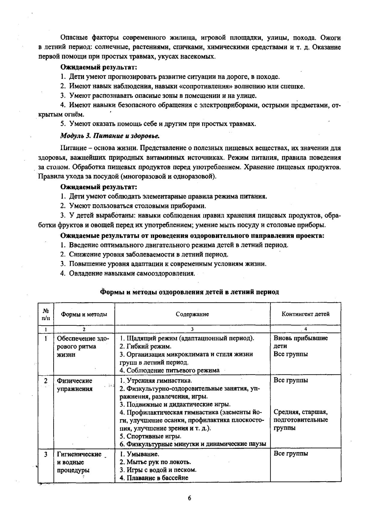 Моторное планирование для детей Моторное планирование для детей