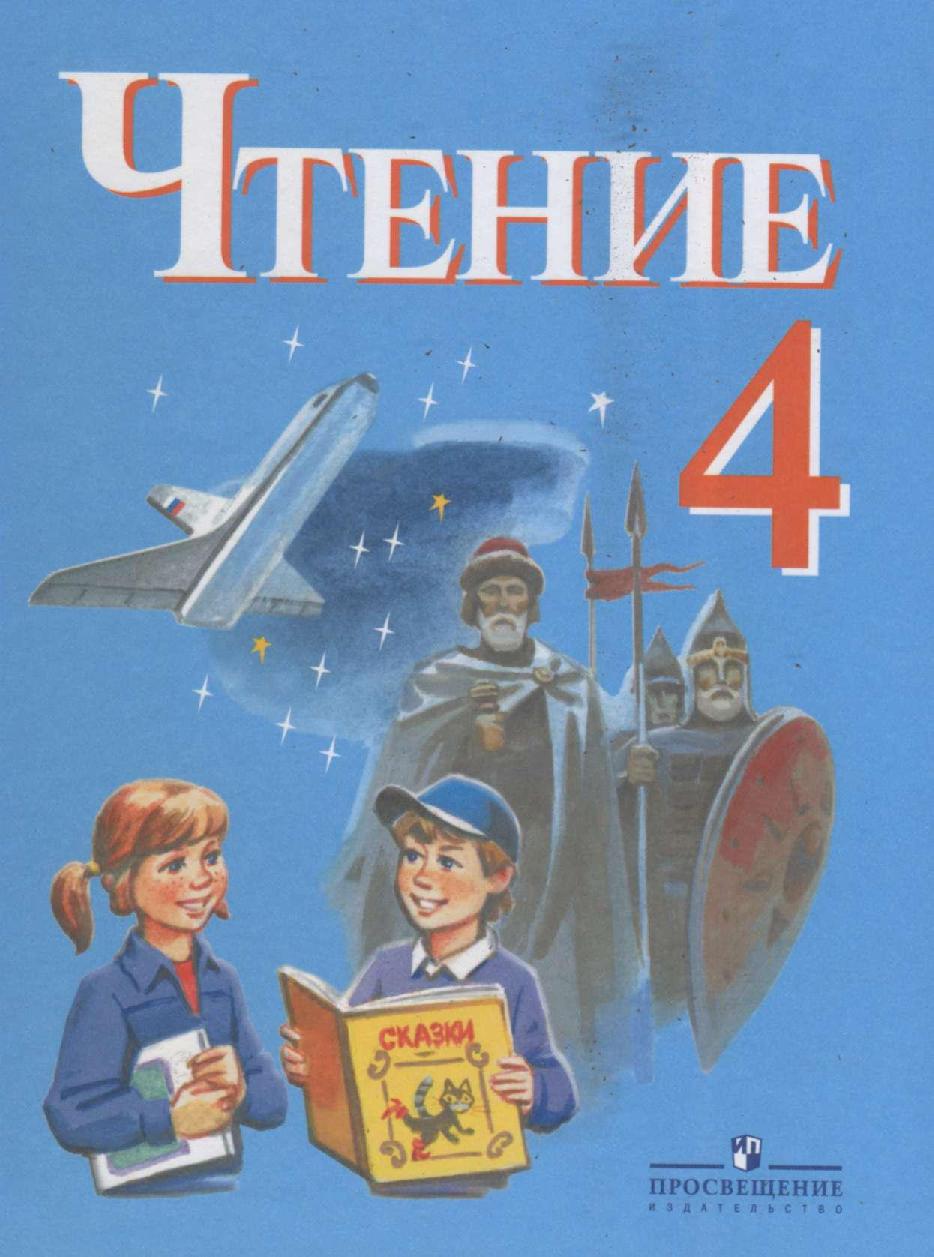 Учебник для общеобразовательных организаций 4 класс