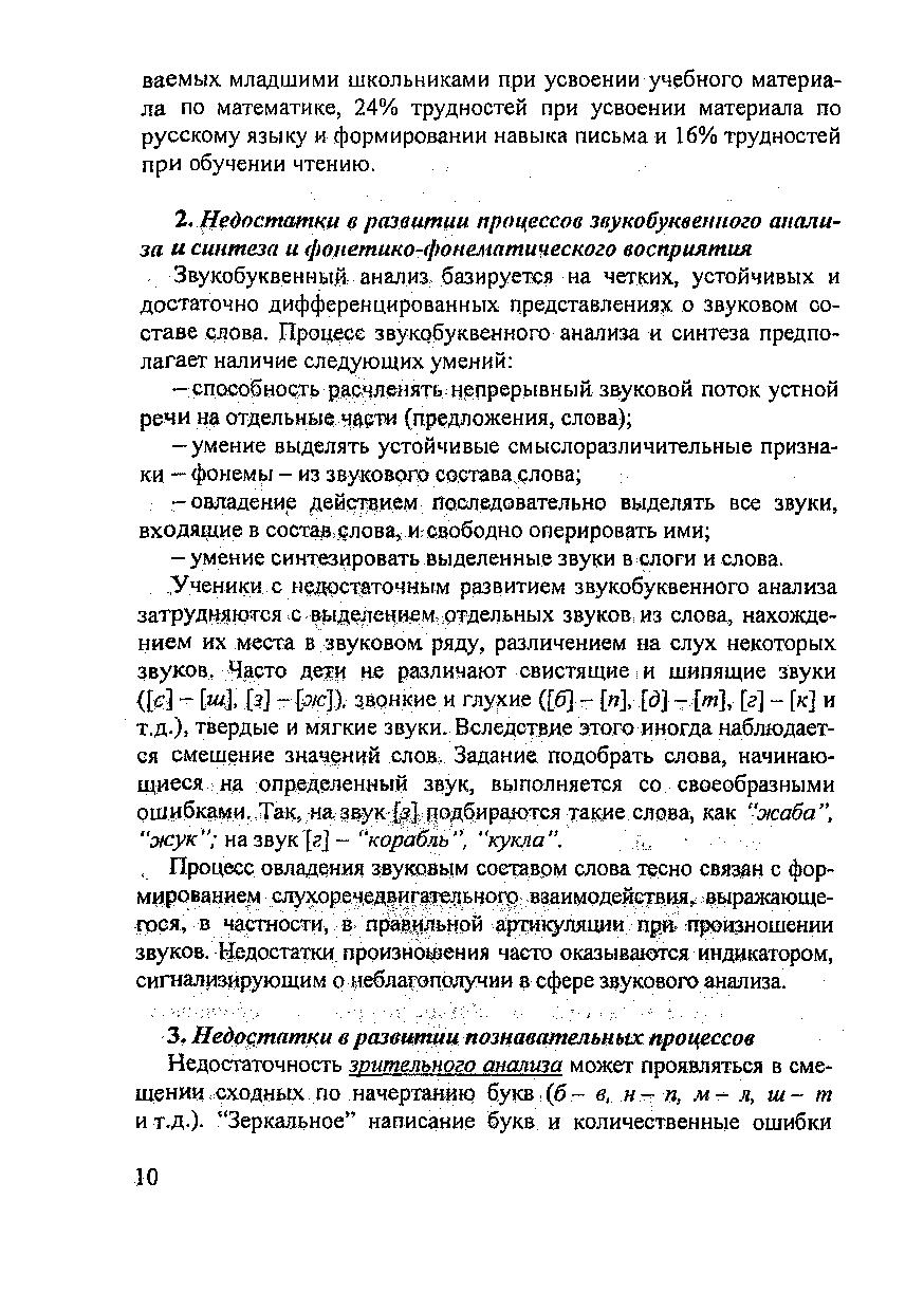 Обучение детей с выраженным недоразвитием интеллекта Дефектология Проф