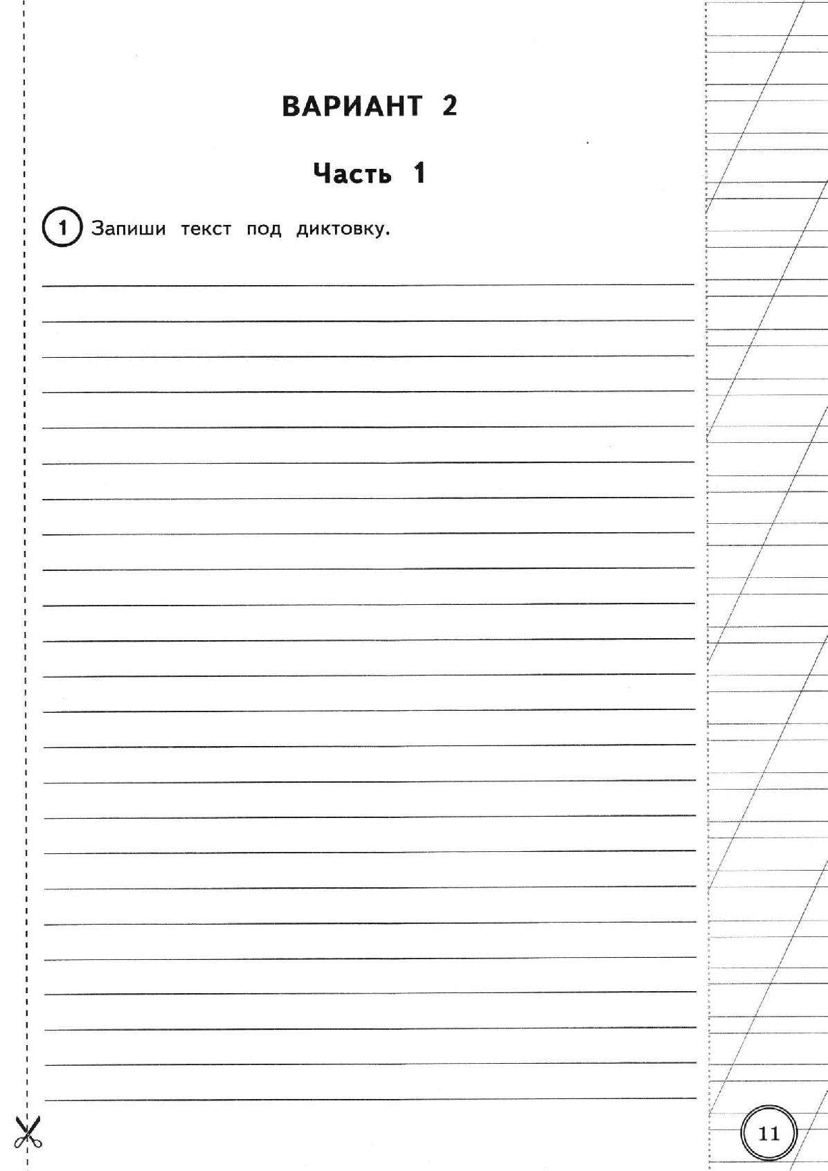 Всероссийские проверочные работы. Русский язык. 4 класс. Рабочая ...