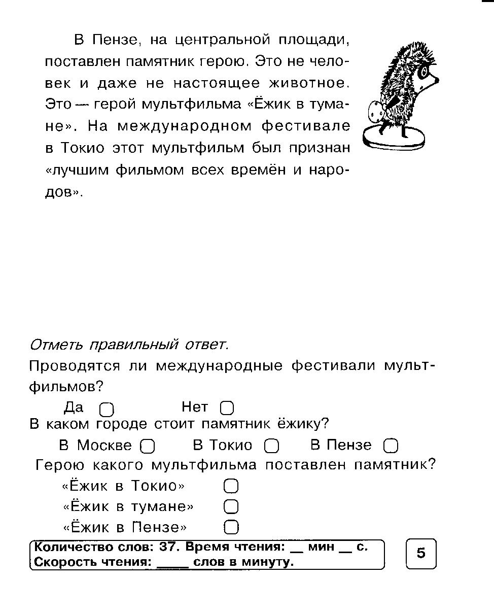 Тест чтение в минуту. Чтение на понимание текста 1 класс. Тексты для первого класса для чтения на скорость. Задания на понимание текста 1 класс. Текст на понимание прочитанного 2 класс.