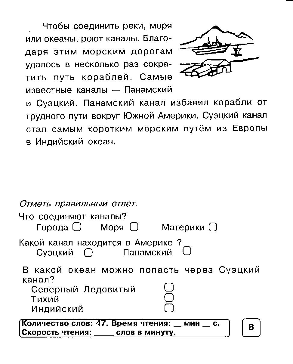 Текст для чтения 2 класс 4 четверть