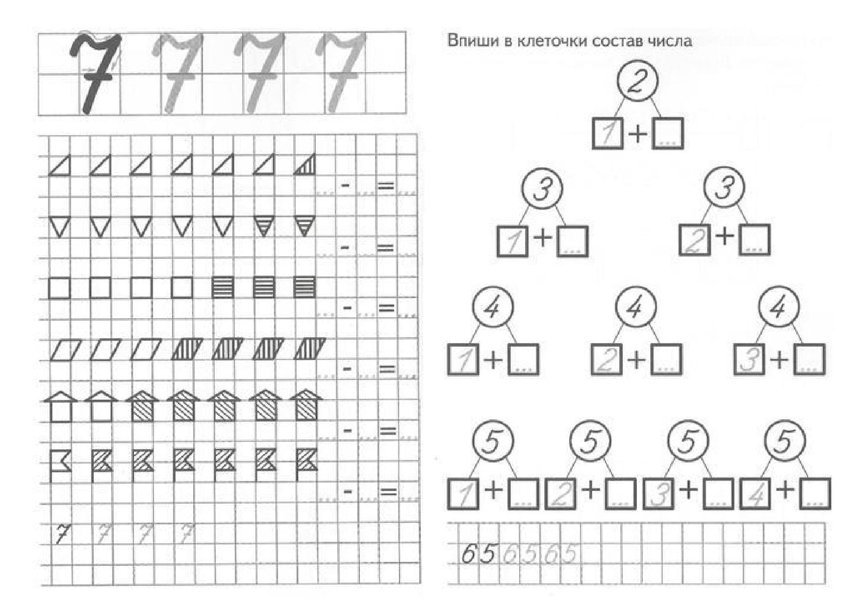 Математика в подготовительной группе по фоп. Задания по математике для дошкольников состав числа. Прописи математические изучаем состав числа 2. Цифра 7 состав числа задания для дошкольников. Цифра 6 состав числа для дошкольников.