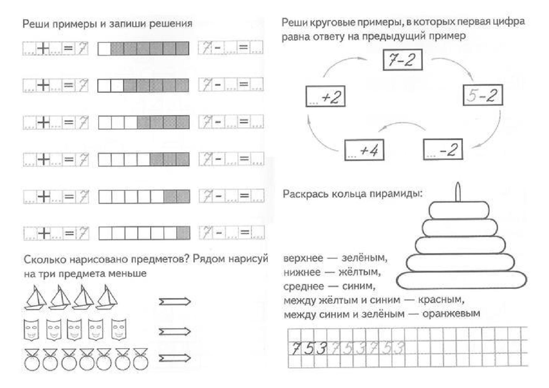 Задание семь. Состав числа 7 для дошкольников. Число и цифра 7 состав числа 7 для дошкольников. Цифра 7 состав числа задания для дошкольников. Состав числа 7 задания для дошкольников.