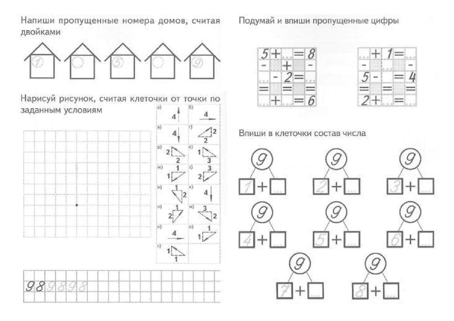 Девятое задание. Математика состав числа 9 в подготовительной группе. Состав числа девять задания для дошкольников. Состав числа 9 в подготовительной группе задания. Математика подготовительная группа состав числа.