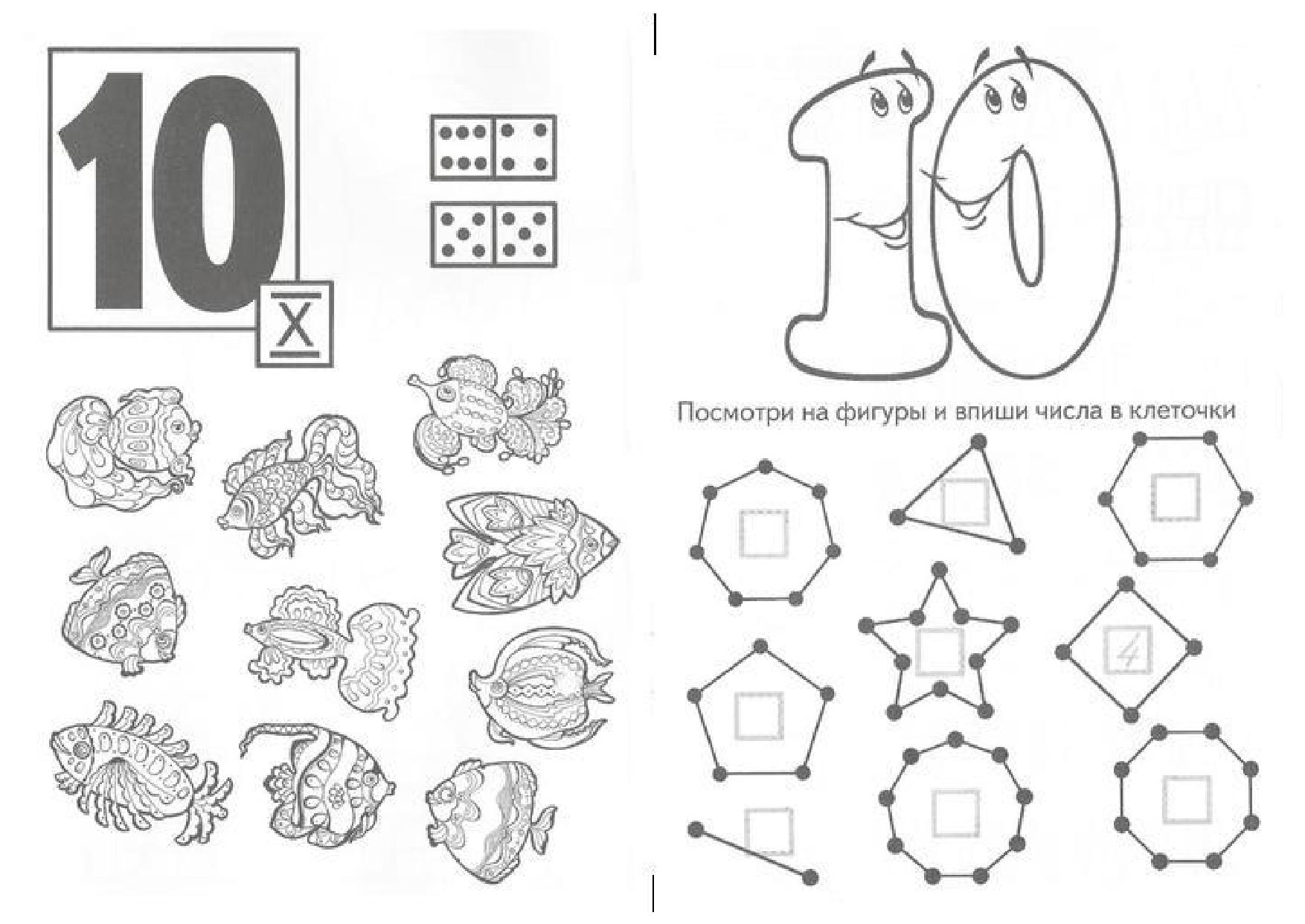 Прописи Число 10