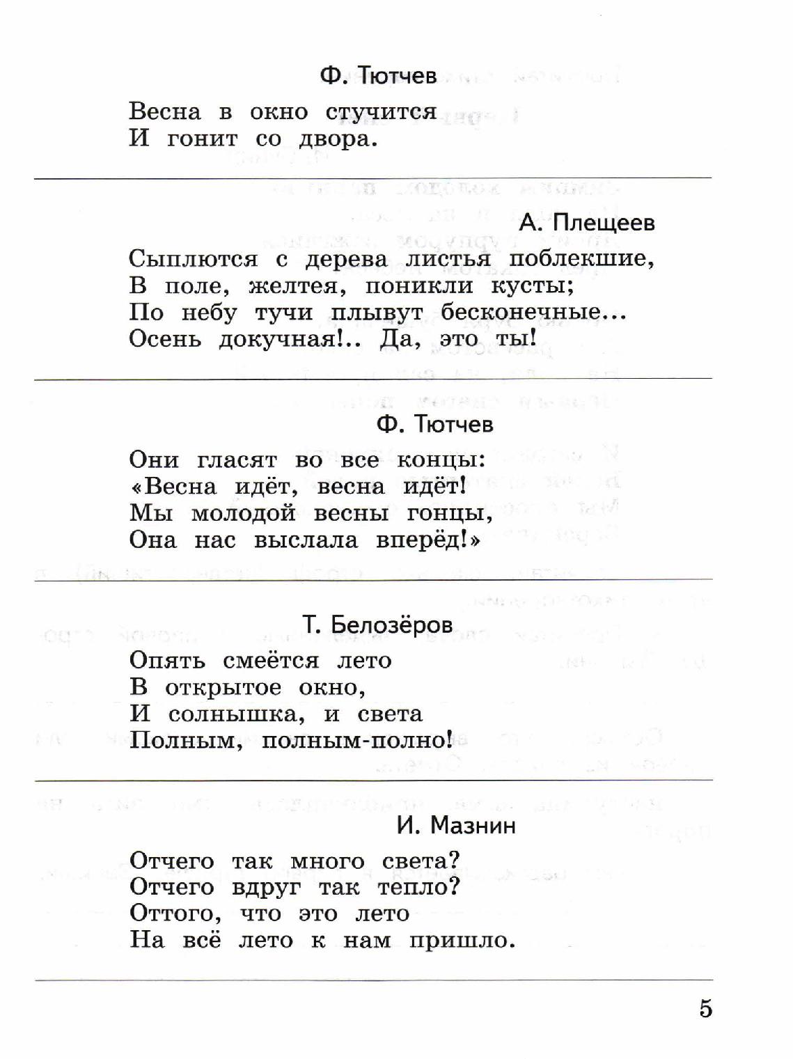 Литературное чтение. 2 класс. Работа с текстом. ФГОС | Дефектология Проф