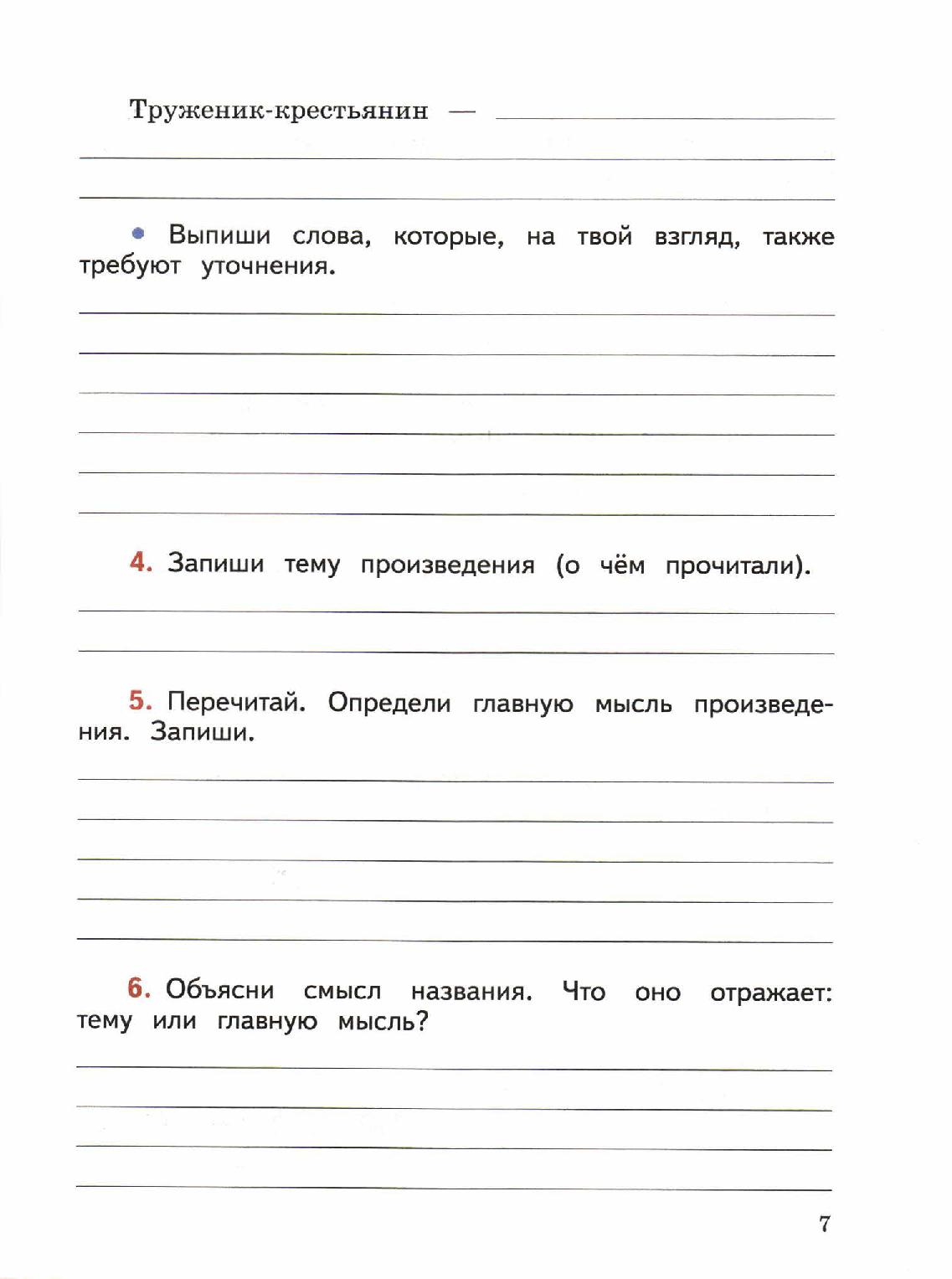 З класс работа с текстом. Работа с текстом 3 класс.