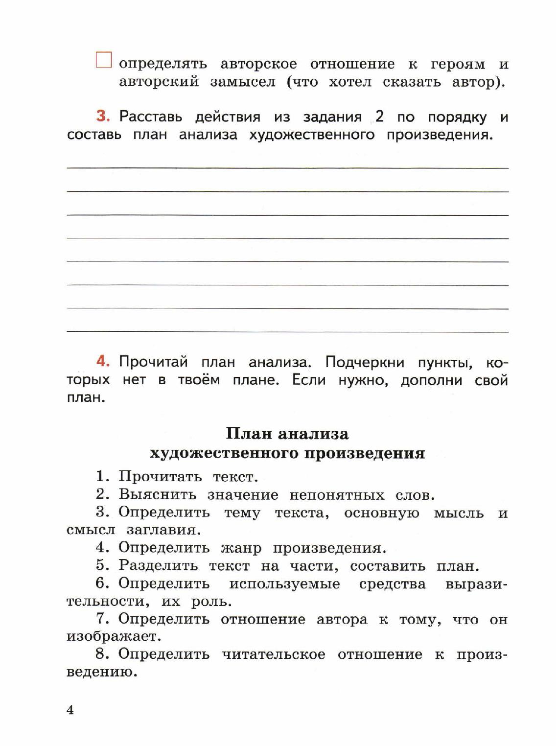 Литературное чтение. 3 класс. Работа с текстом. ФГОС | Дефектология Проф
