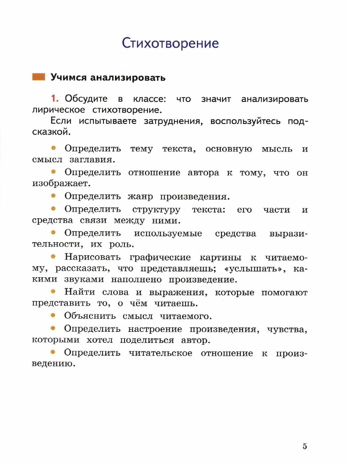 Литературное чтение. 3 класс. Работа с текстом. ФГОС | Дефектология Проф