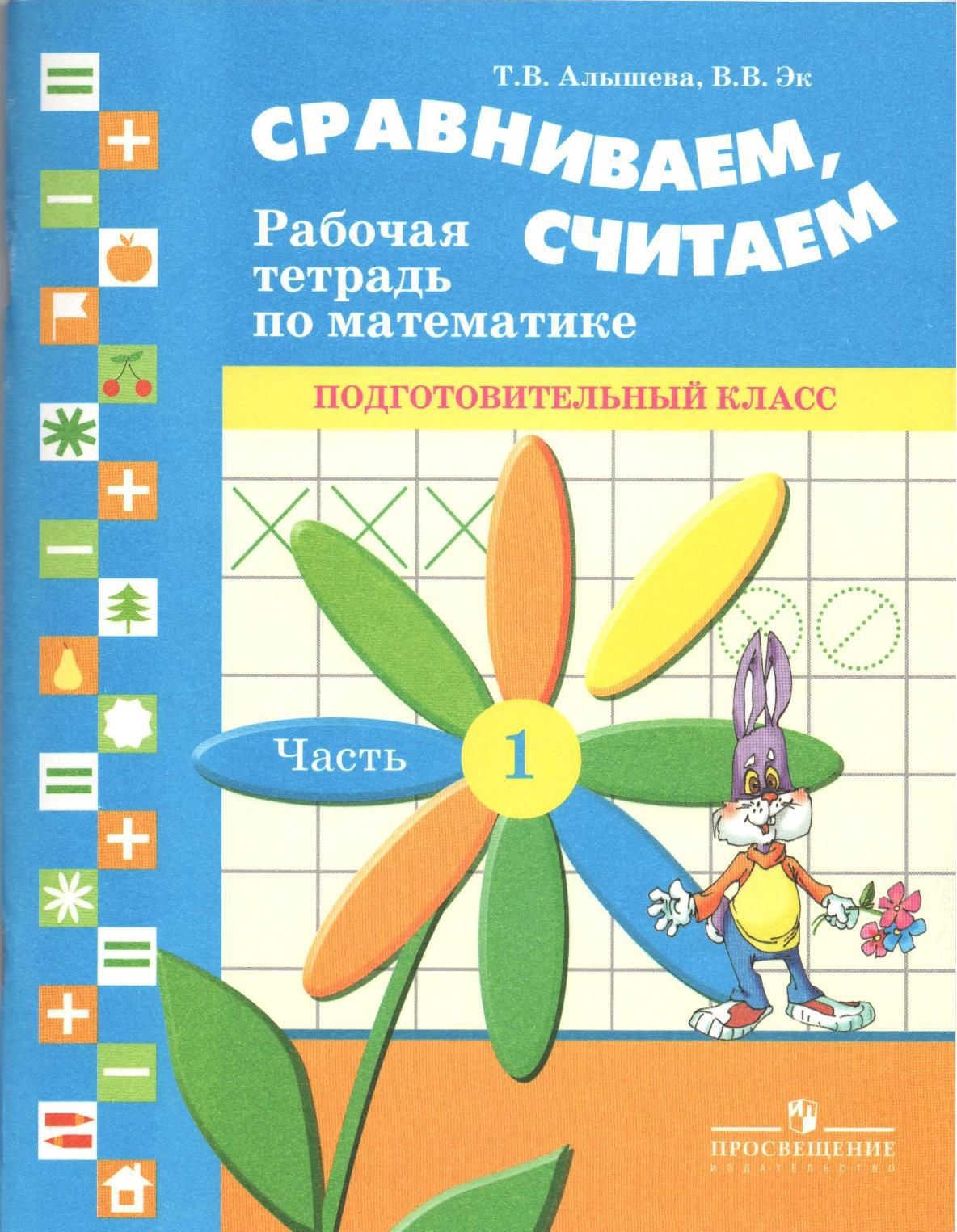 Математика для подготовительного класса. 