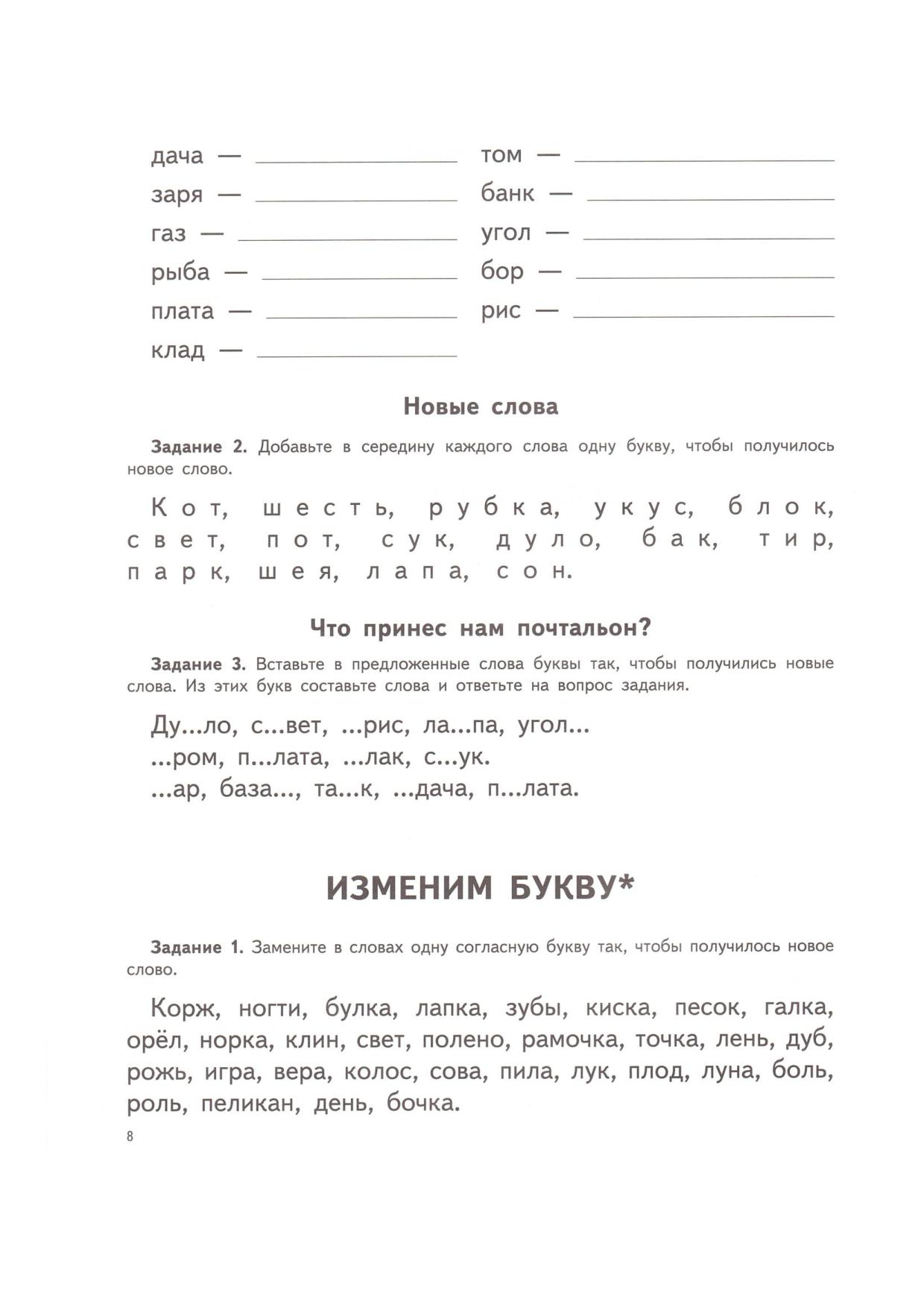 Коррекция дислексии у младших школьников упражнения. Тетради для коррекции дисграфии у младших школьников. Логопедическая тетрадь для коррекции дисграфии. Тетради для коррекции дисграфии и дислексии у младших школьников. Рабочие тетради для коррекции дисграфии логопедические.