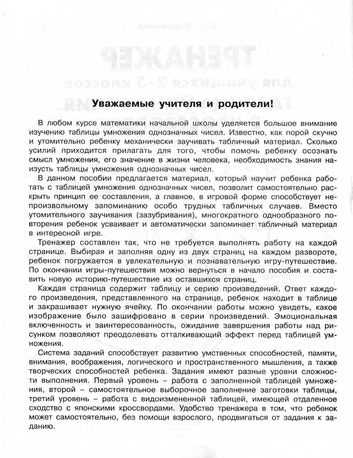 Тренажер. 2-3 классы. Таблица умножения в кроссвордах. ФГОС | Дефектология  Проф