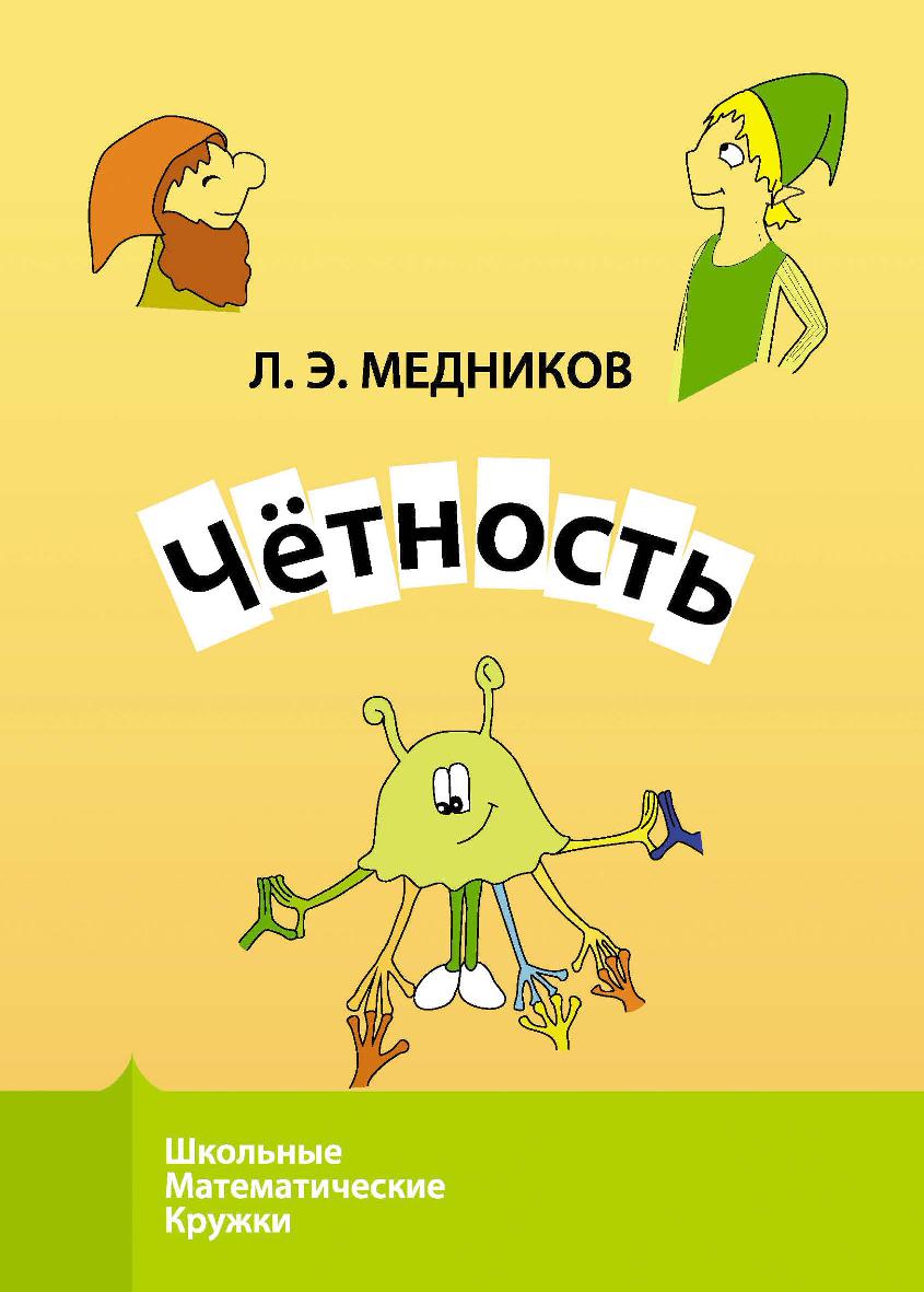 Четность